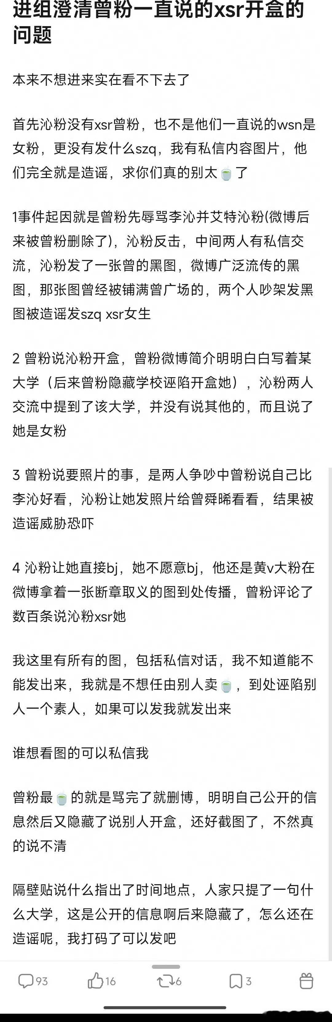 李沁粉丝解释和曾舜晞粉丝之间的交流[吃瓜] ​​​