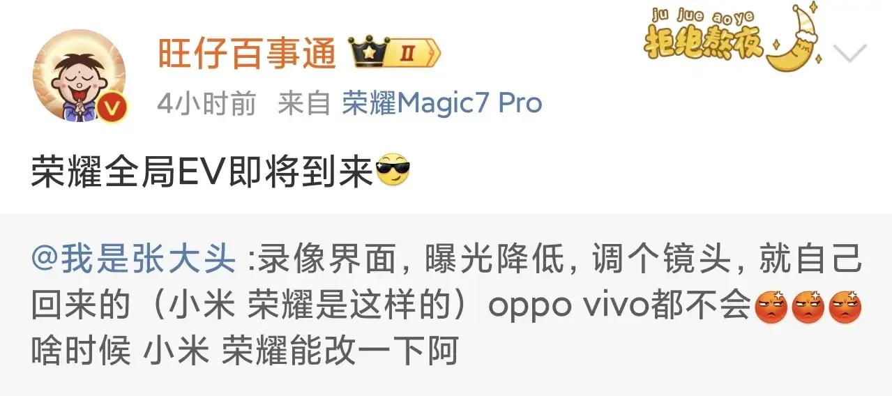 数码大V旺仔百事通透露，荣耀手机全局EV功能即将到来了，到时整个图像曝光进行统一