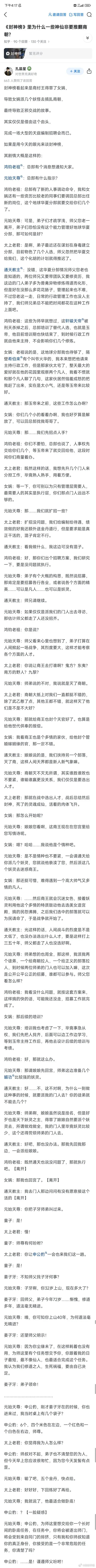 网友：用今天的眼光来看《封神榜》，真是越看越像《无间道》 ​​​