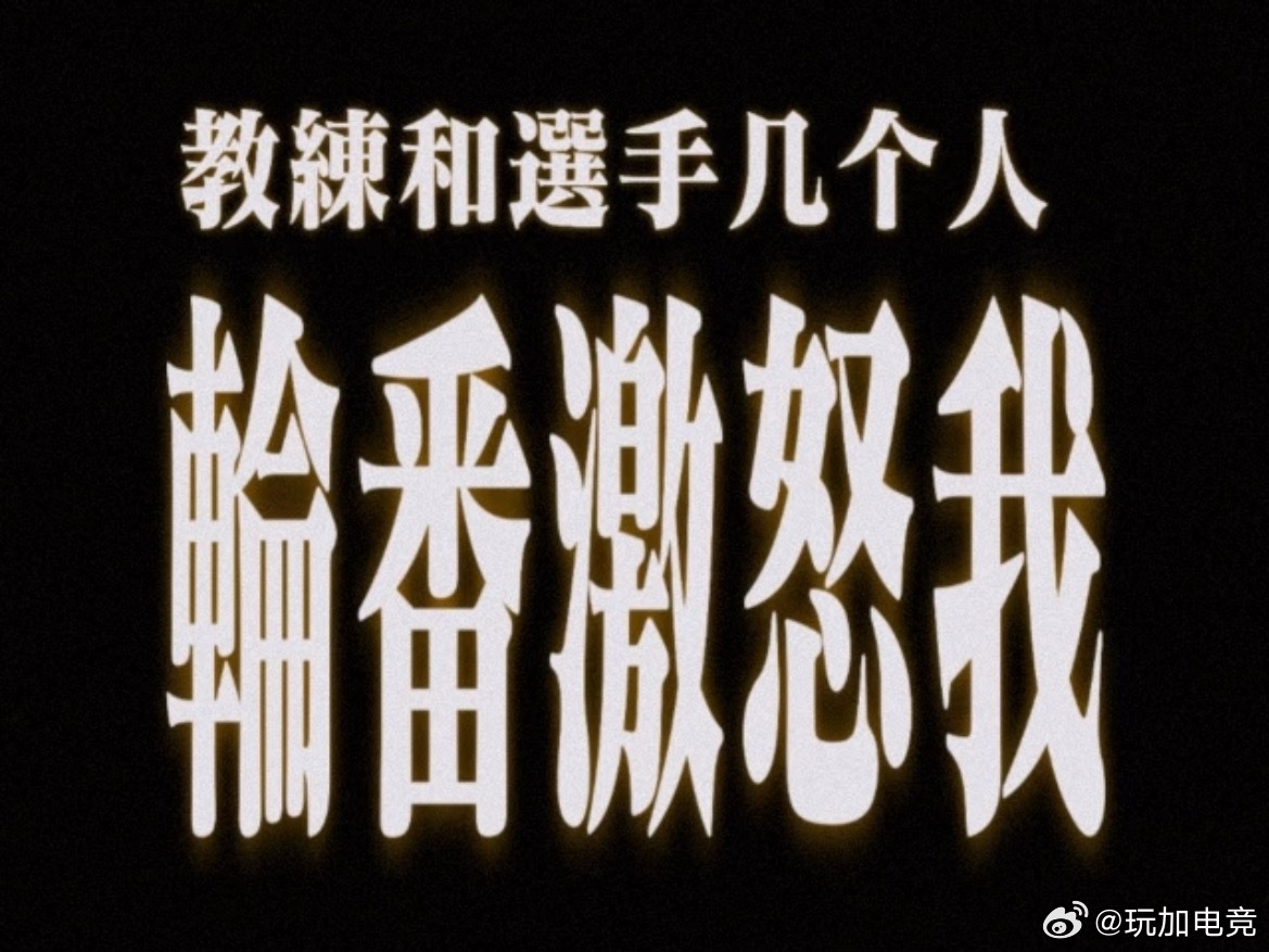 玩加夜话 明天就开赛了，无内鬼来点幽默追竞表情包欢迎大家在评论区分享👏kana