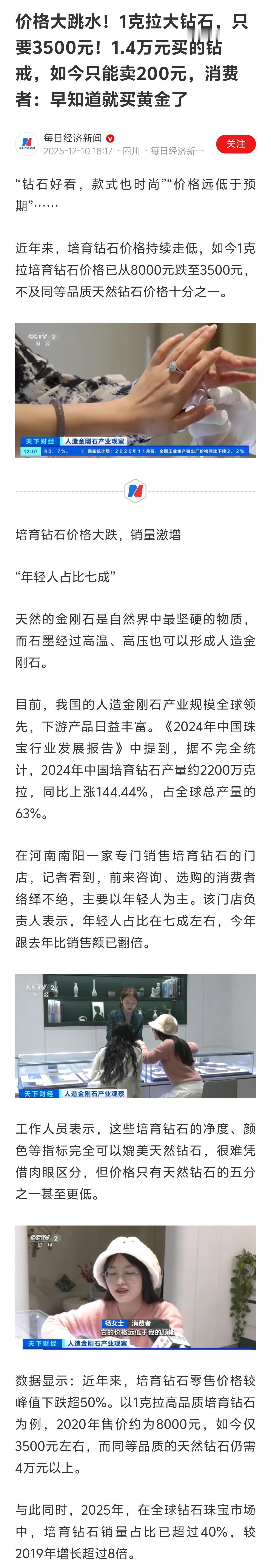 资本泡沫碎成渣万元钻戒变废铁！
钻石价格崩盘，1克拉标价3500元，1.4万元钻