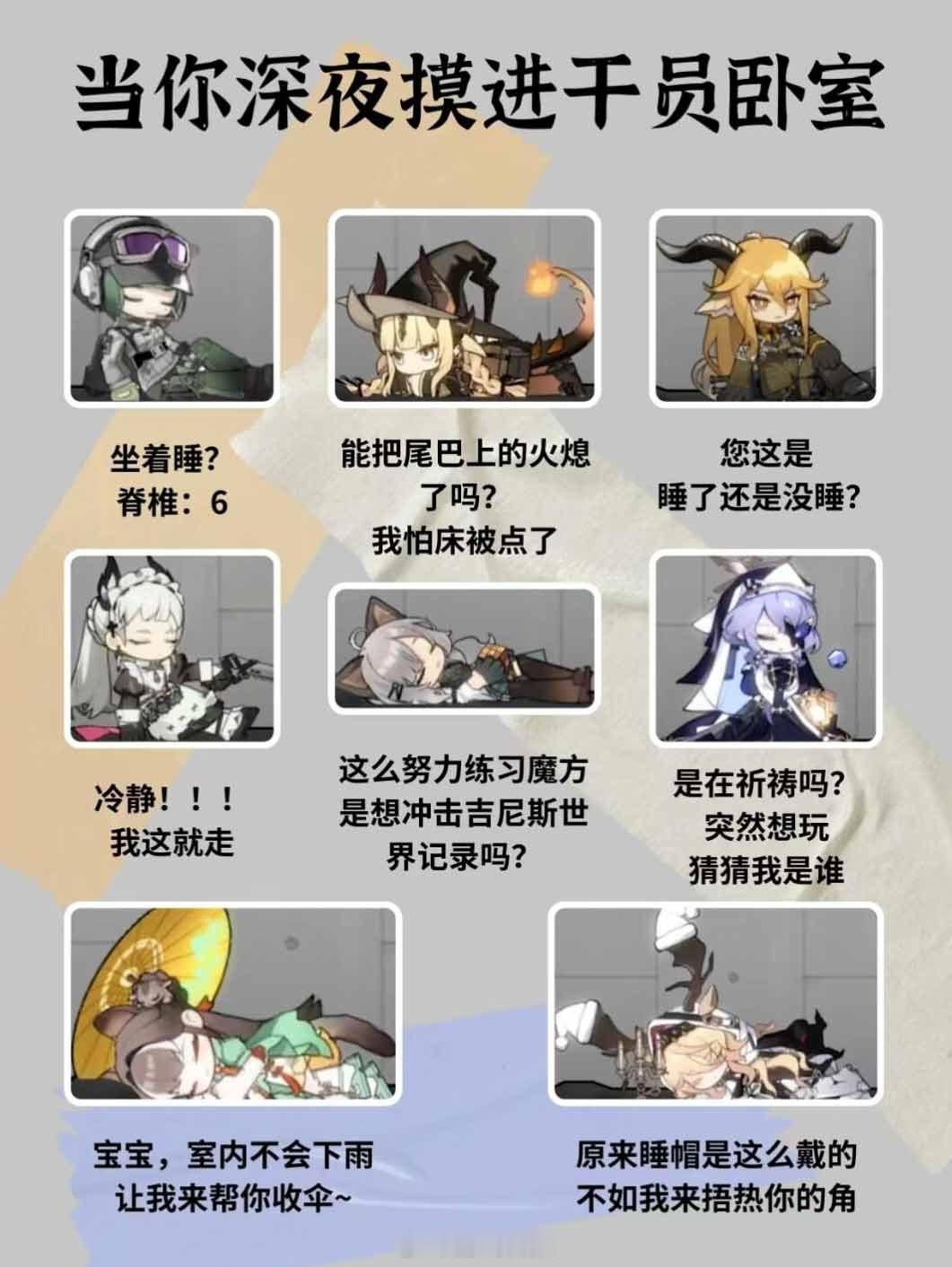当你深夜打开方舟干员卧室时[doge]#明日方舟# ​​​