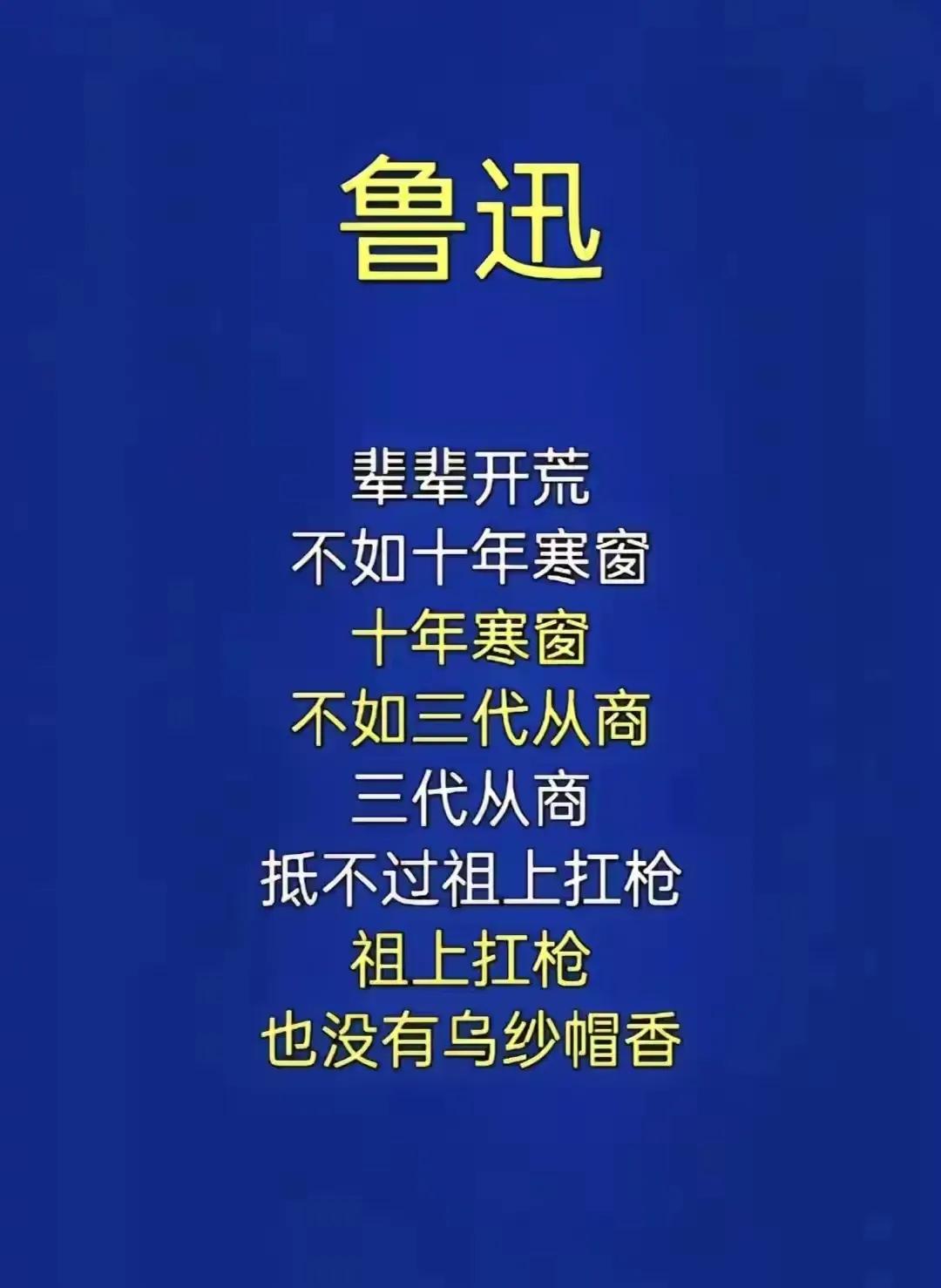 哇塞！有些事你想不明白，
那就让鲁迅告诉你，
那就让白岩松告诉你，
你就明白了！