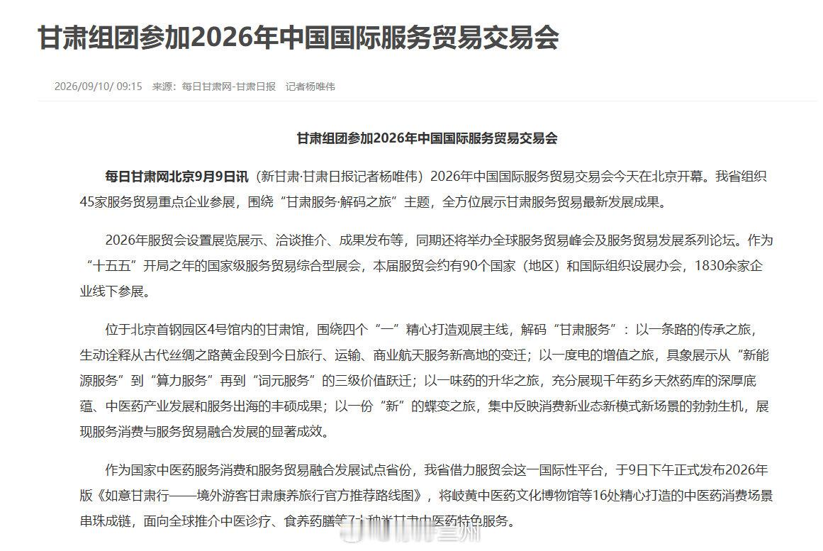 【甘肃组团参加2026年中国国际服务贸易交易会】2026年中国国际服务贸易交易会