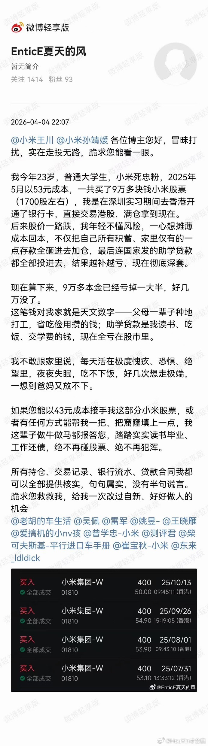 股市有风险 投资需谨慎年轻人还是脚踏实地的好 