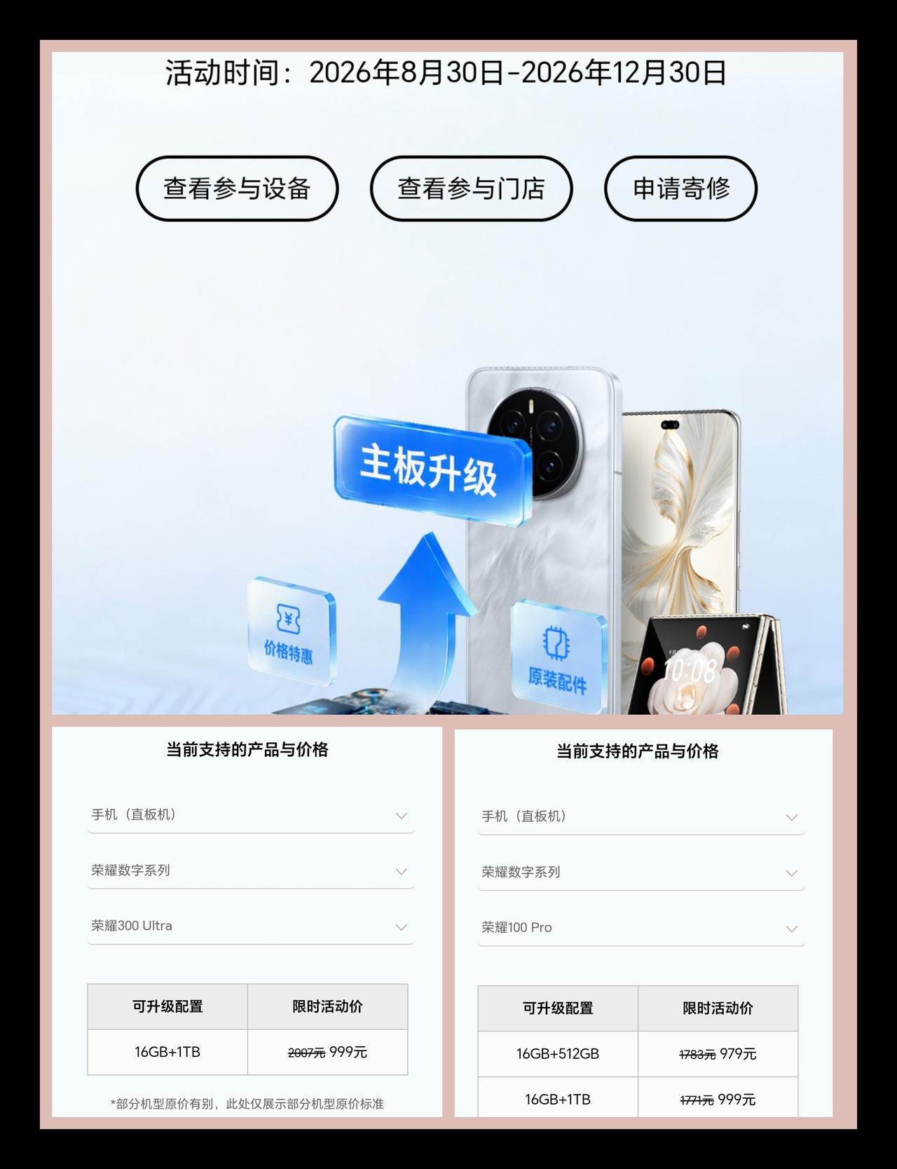 荣耀这两款机型限时999可以直接升级到16+1T内存！

今年这个手机价格真的离