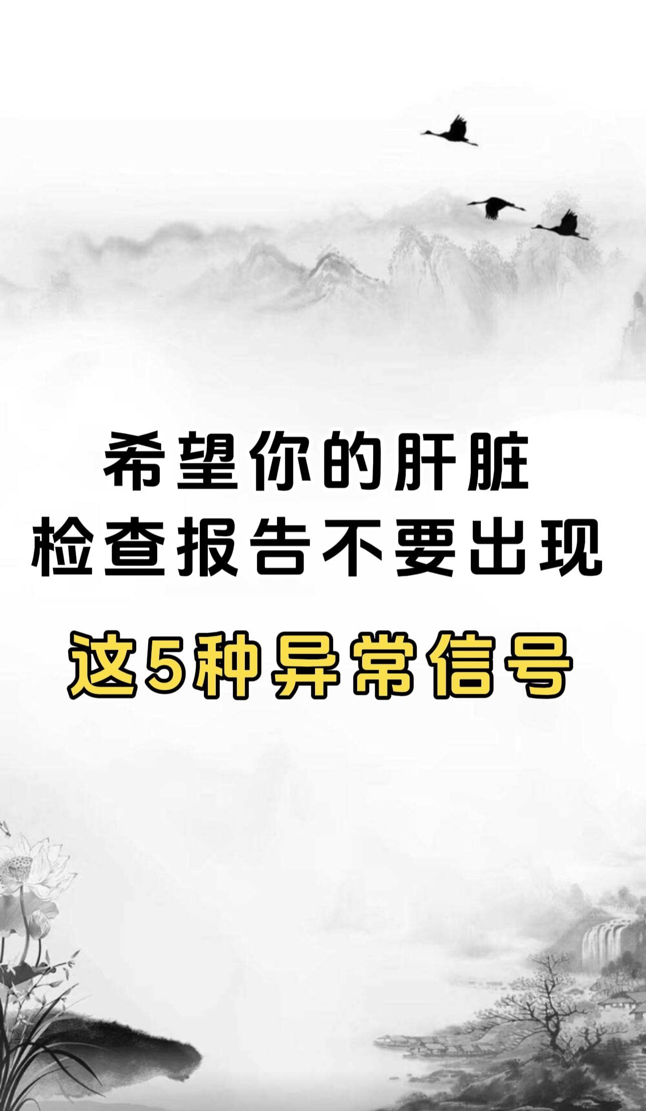 希望你的肝脏检查报告不要出现这5种异常。