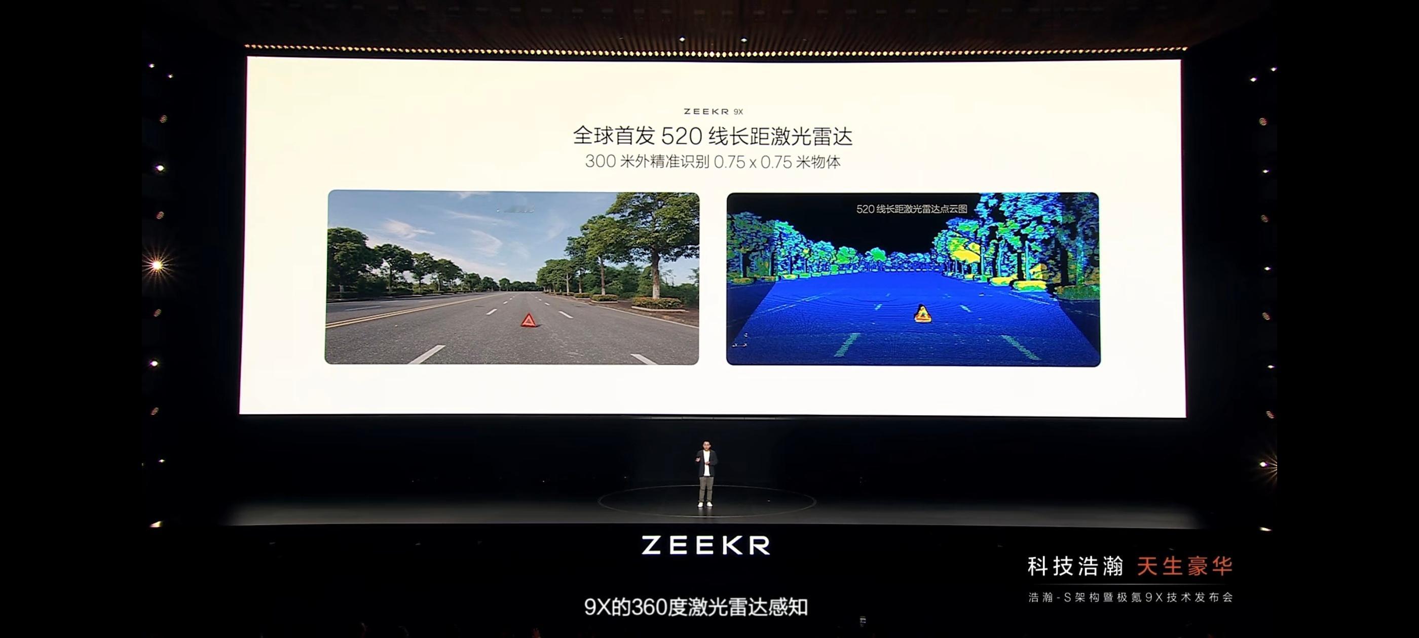 极氪9X重新定义旗舰SUV我以为我看错了520线激光雷达… ​​​