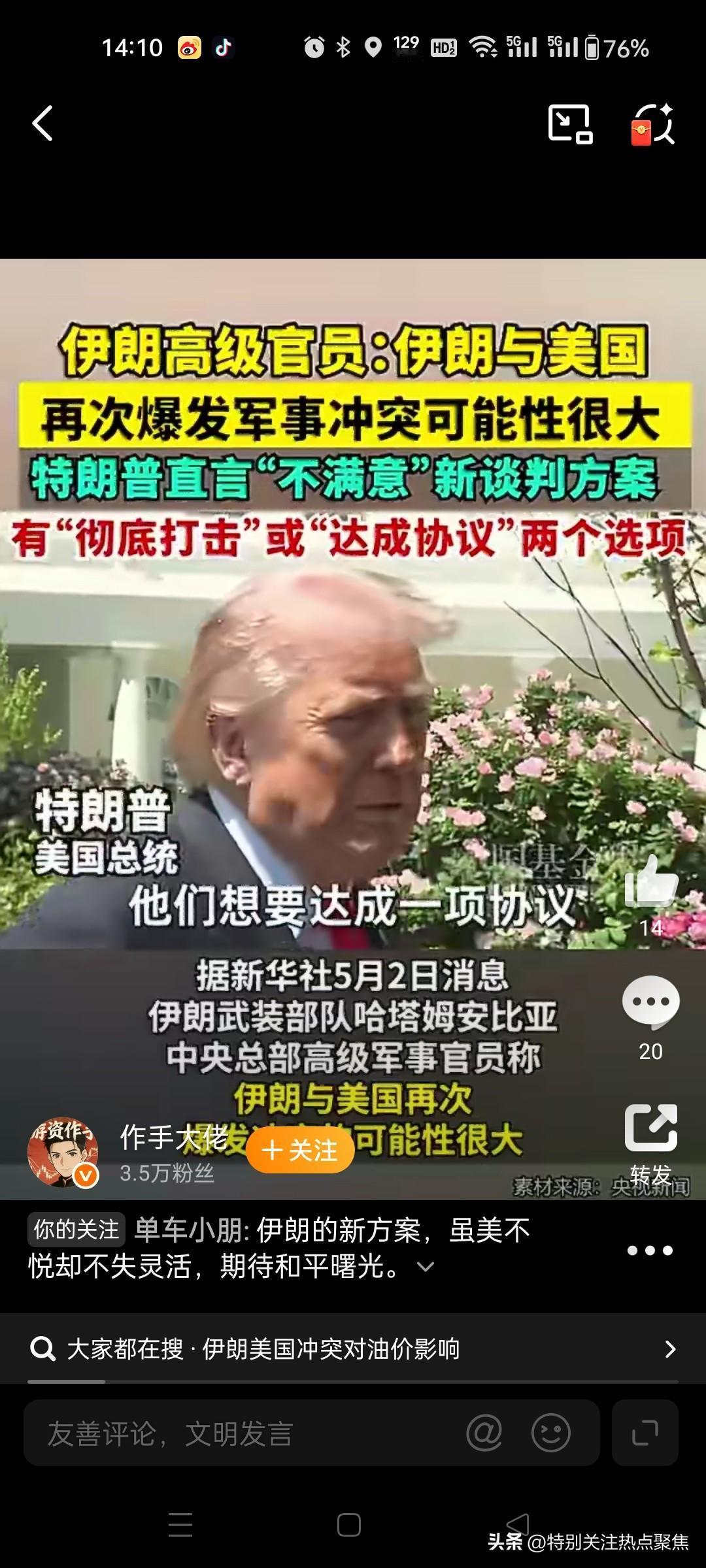 伊朗态度突然转变，发生了什么？
伊朗近期在美伊谈判中展现出明显让步姿态，其最新方