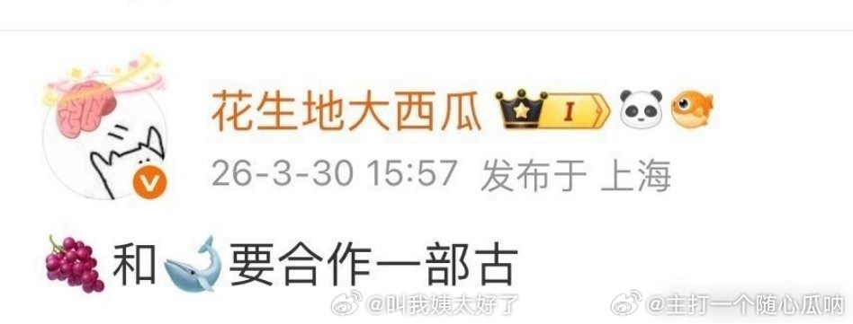 🍇和🐳这组合，还真是有点期待的