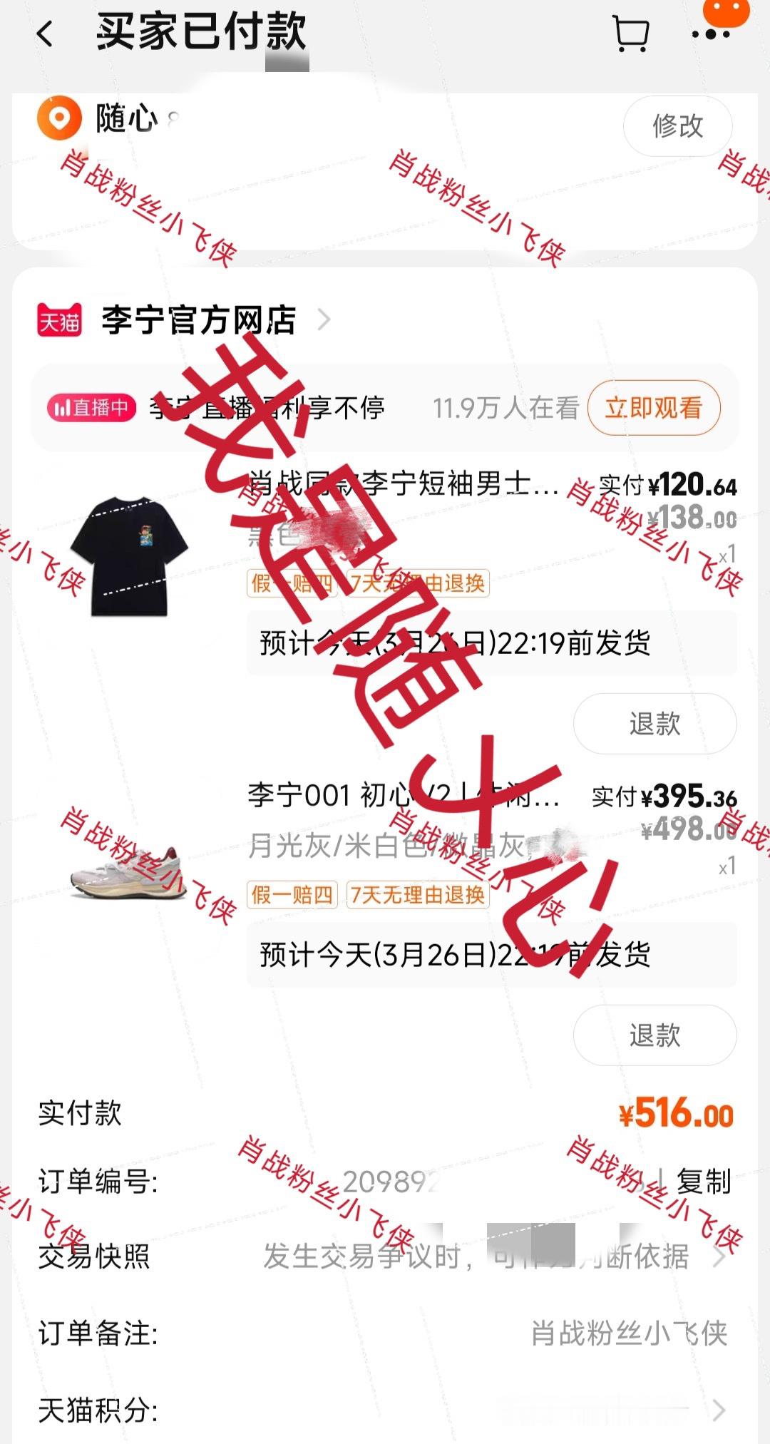 #肖战李宁运动潮流产品全球代言人#晒个单[笑哈哈]和李宁第四年啦，新的出发！与李