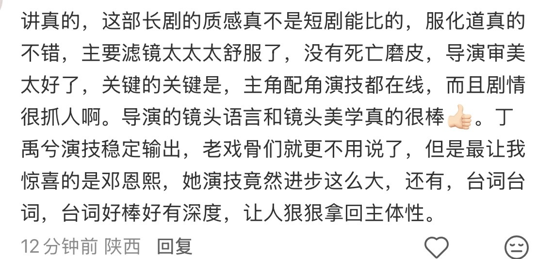 丁禹兮 脖子前倾花开锦绣好评不断，草根赵凌完全把一个底层小人物演活了，每个人物都