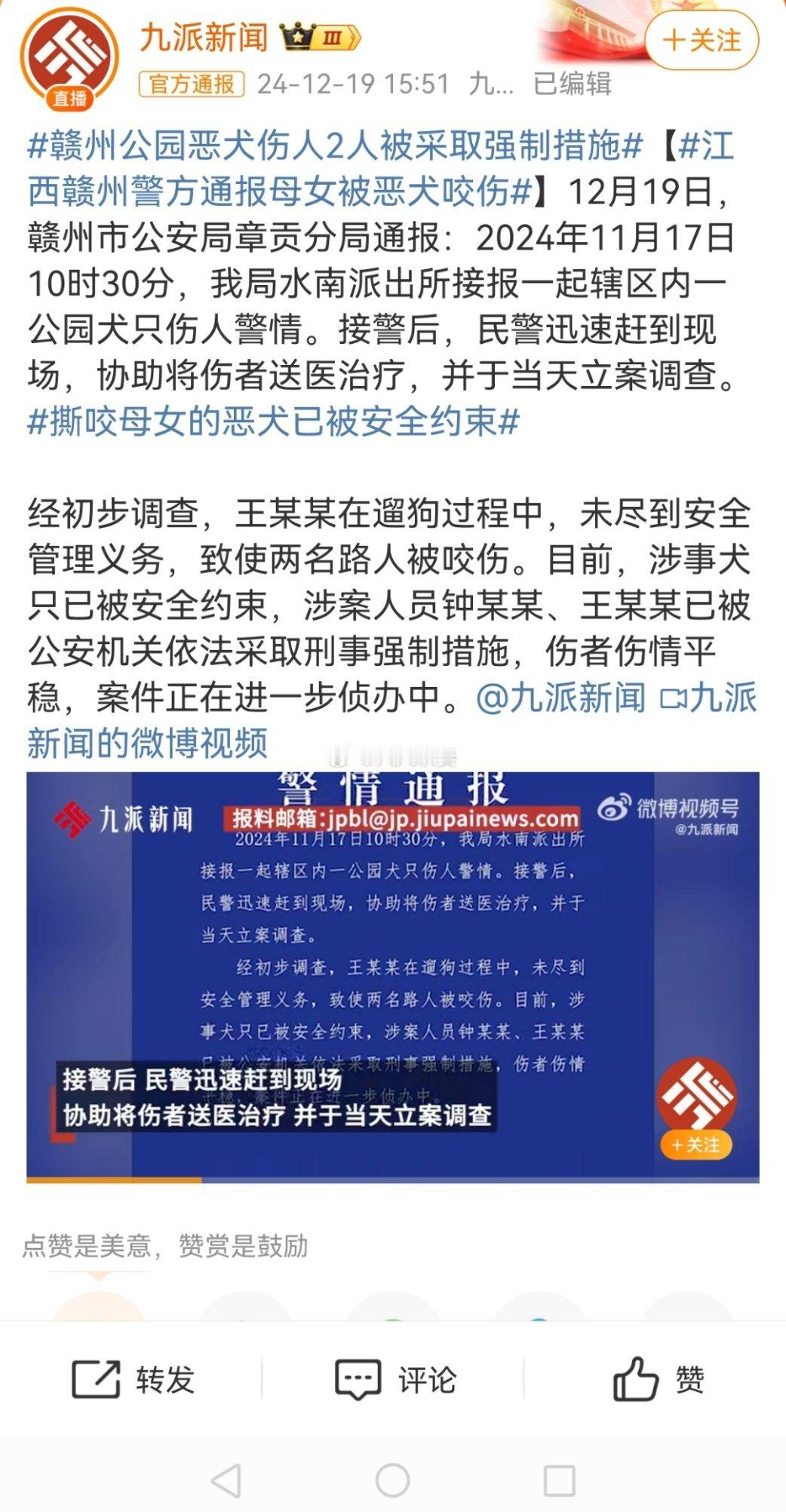 江西赣州警方通报母女被恶犬咬伤 今年最高人民法院发布饲养动物致人损害典型案例，明