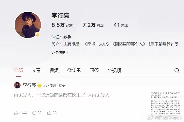  李行亮录完节目后感到羞耻：1月9日，《再见爱人4》收官，麦琳、李行亮选择让婚姻