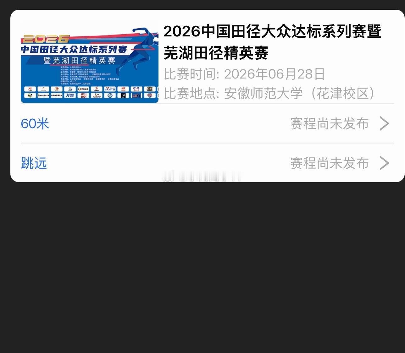 周日赛场见👊 