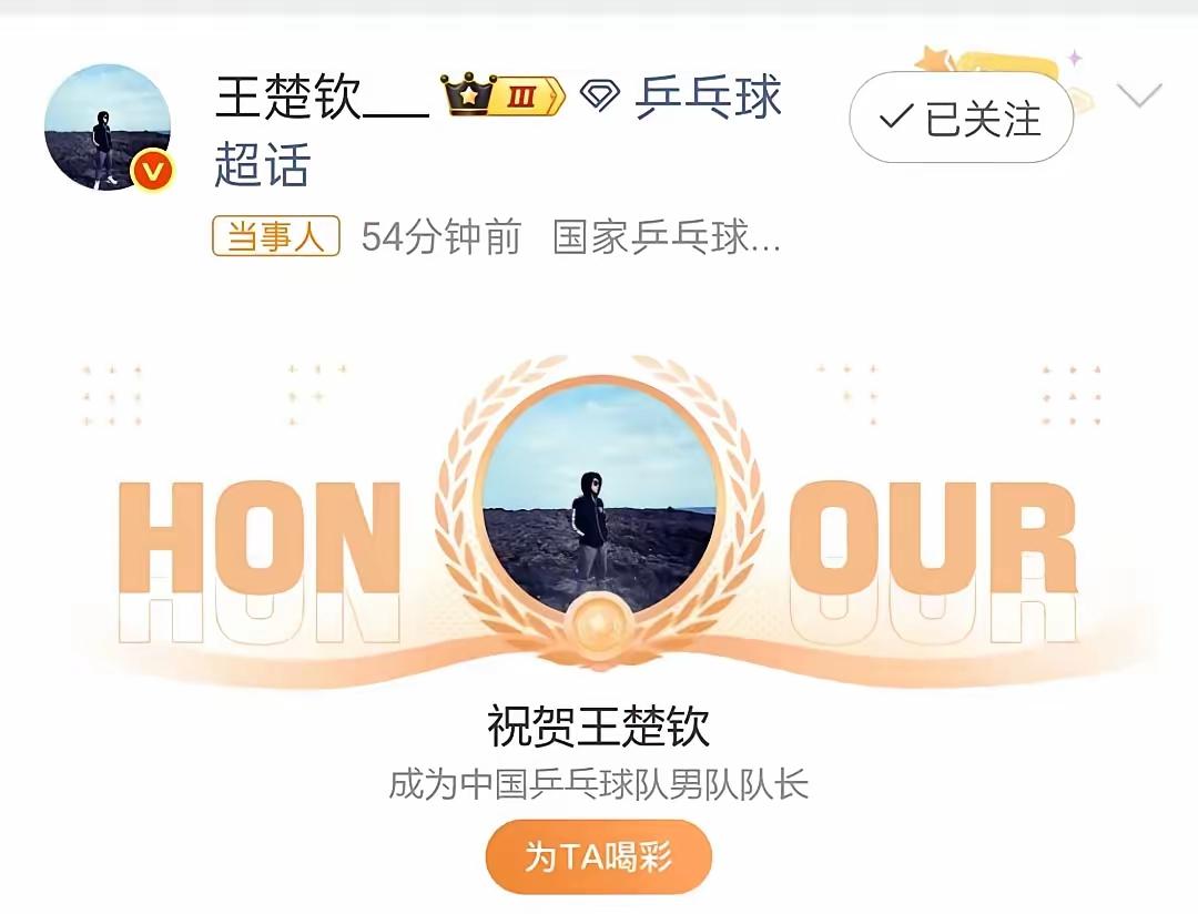 6月2日国乒官宣，王楚钦正式成为男队队长，梁靖崑任副队长，这消息瞬间引爆乒坛。这