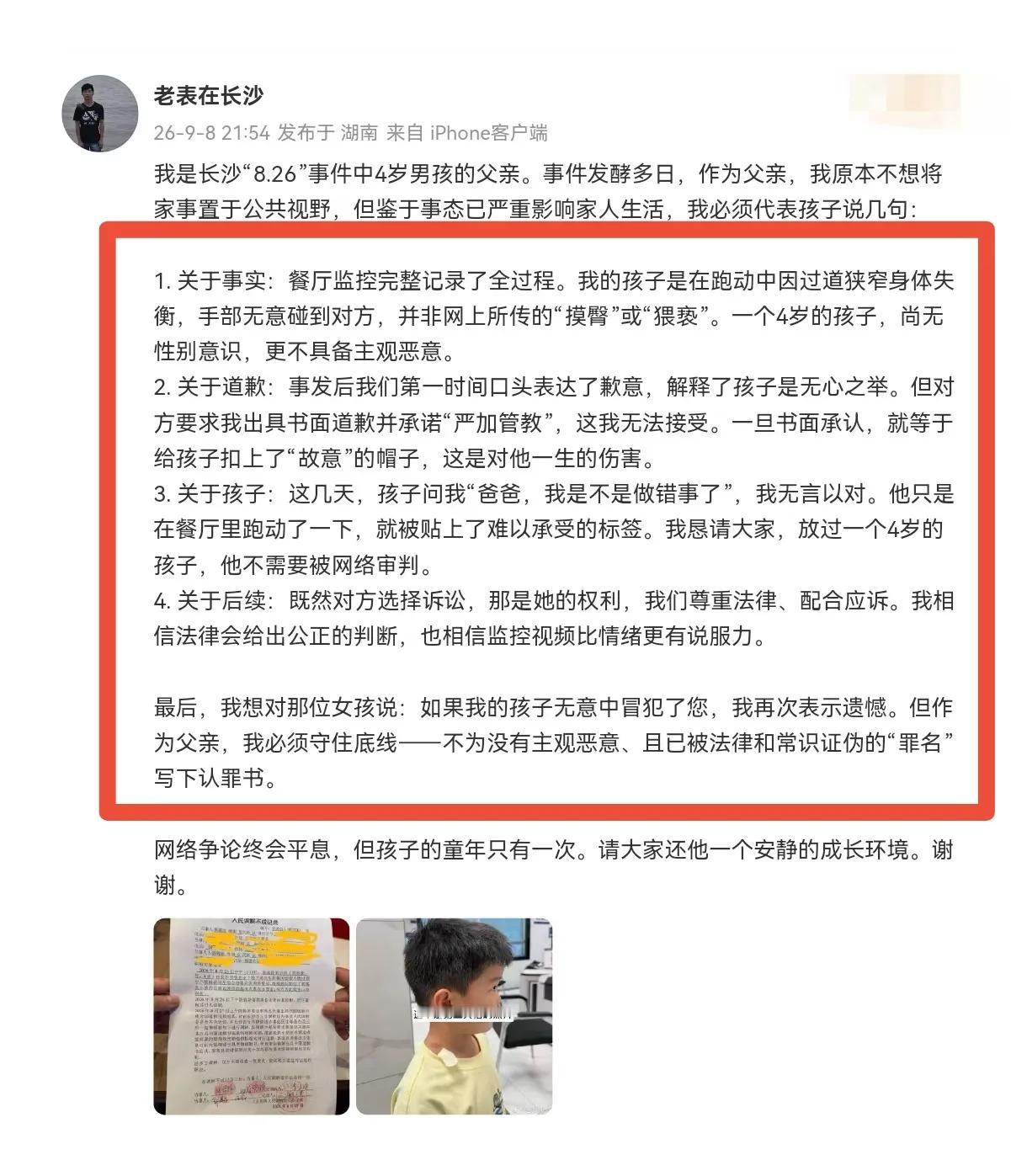 4岁碰臀男孩爸爸发声！
 
网友：不要道歉，建议反诉，讨回公道
 
孩子爸爸称，