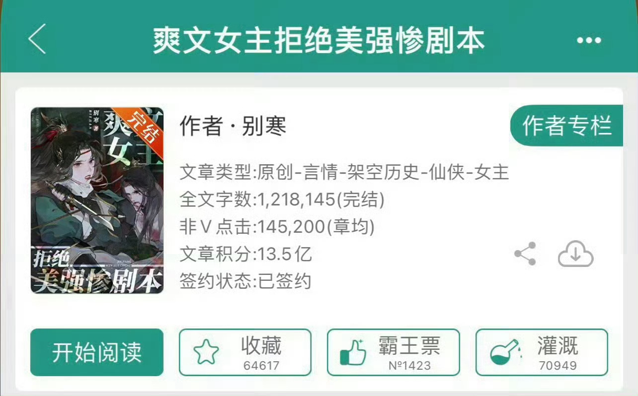 小说推荐：《爽文女主拒绝美强惨剧本》 作者:别寒简评：暴躁霸道怼人超爽师妹vs温