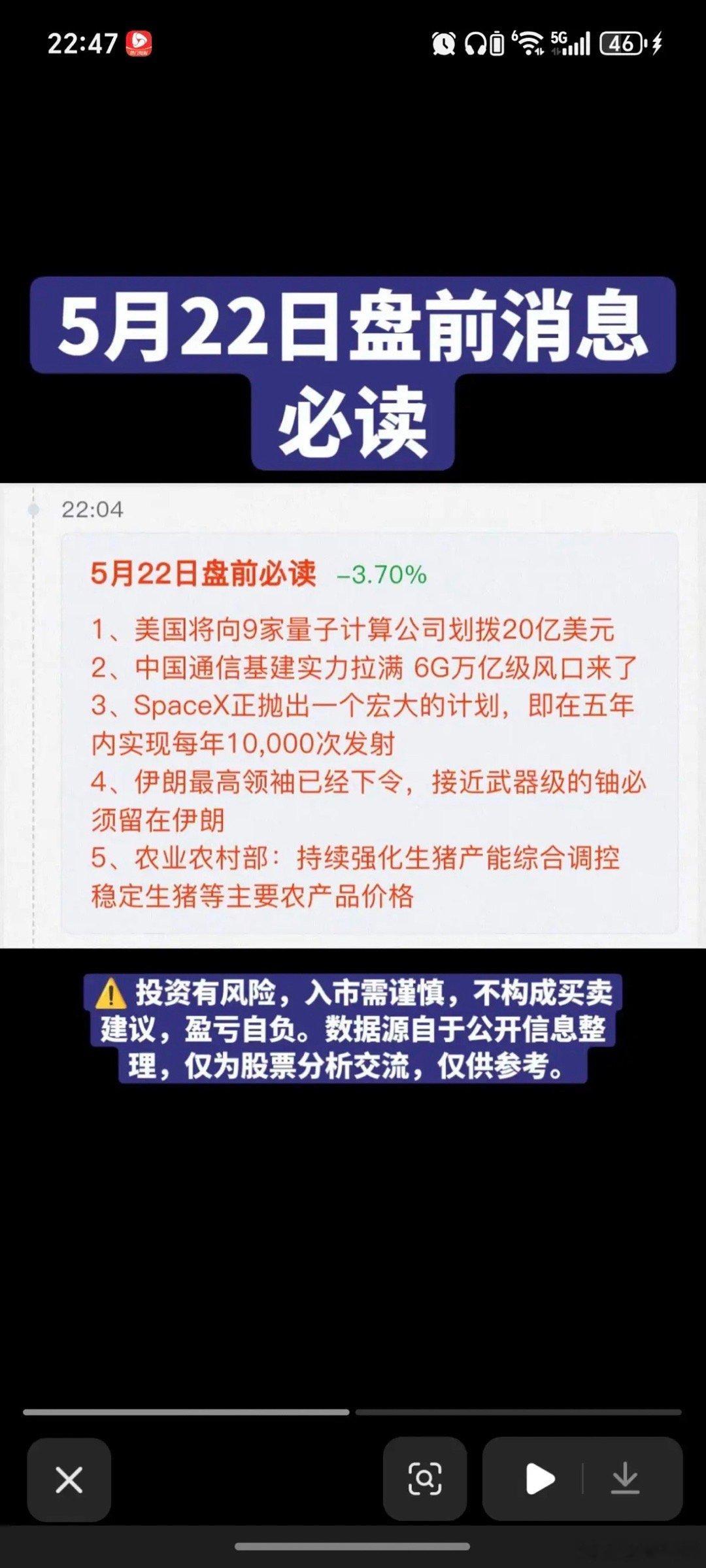 5.22周五  财经热点信息参考！1.量子技术2.光纤AI3.SpaceX4.石
