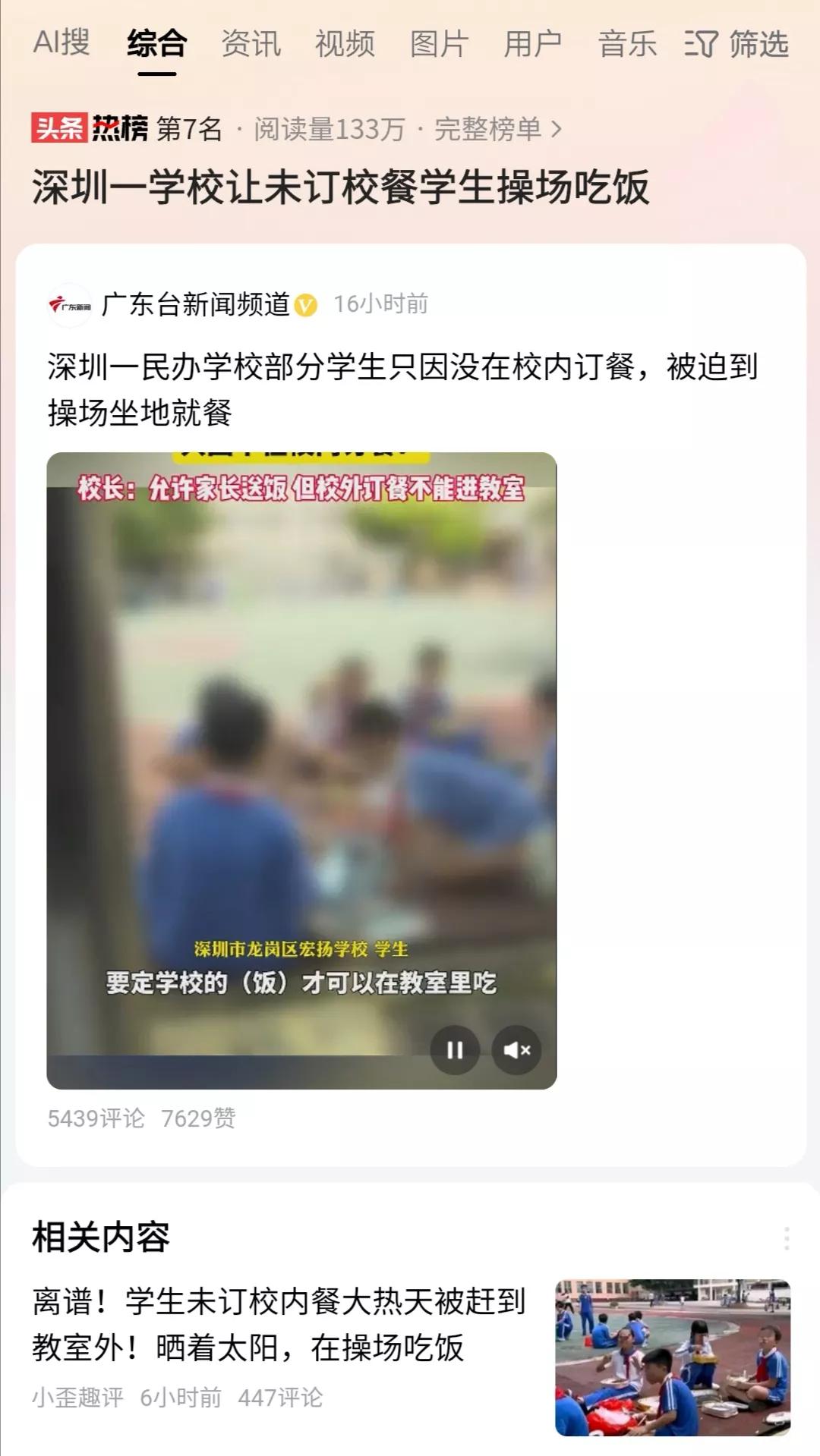没在校内订餐，就让学生到操场坐地就餐，这不是教育者能干出来的事。看到学生坐地就餐