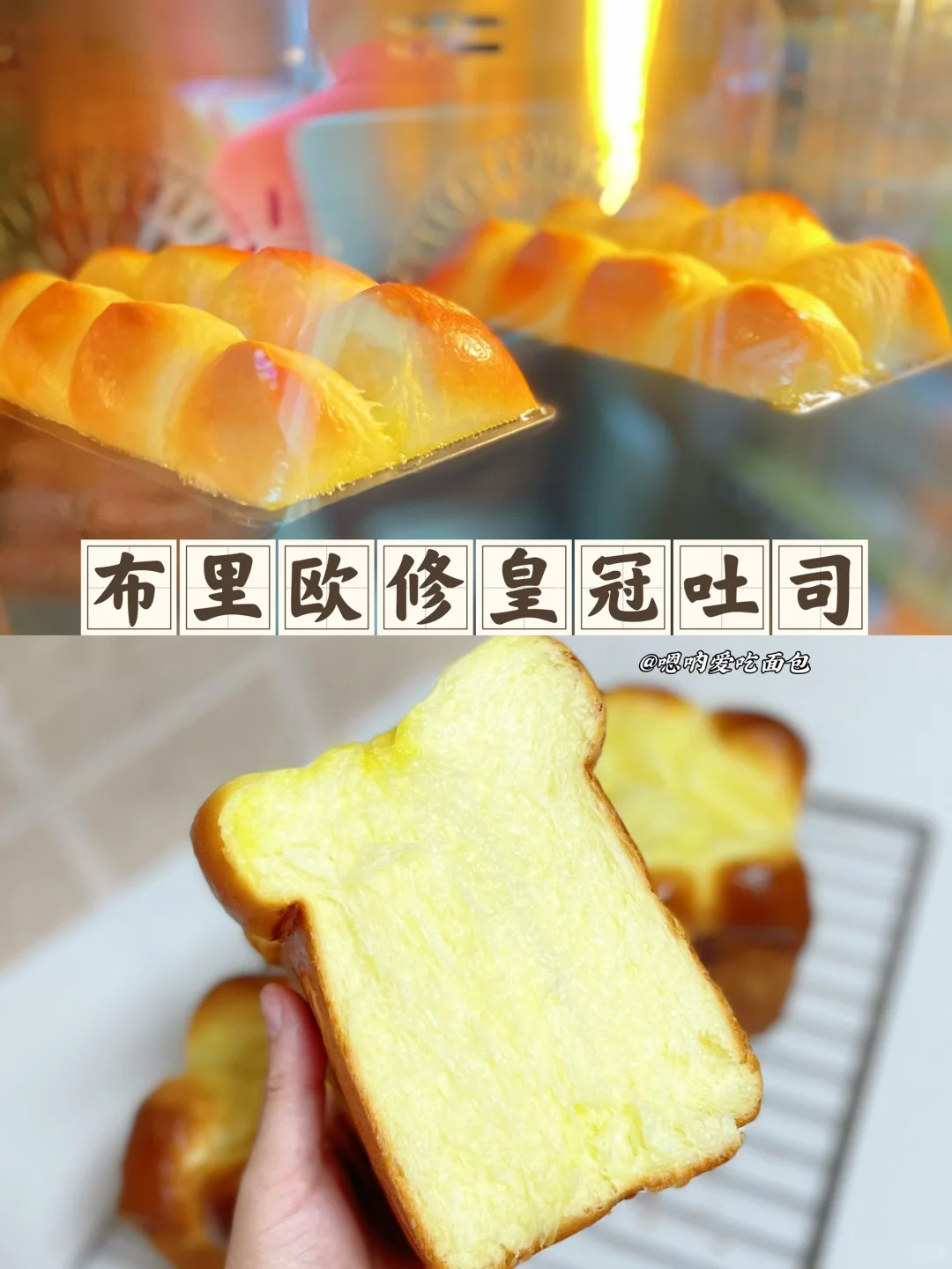 布里欧修皇冠吐司‼️是你绝对不能错过的面包