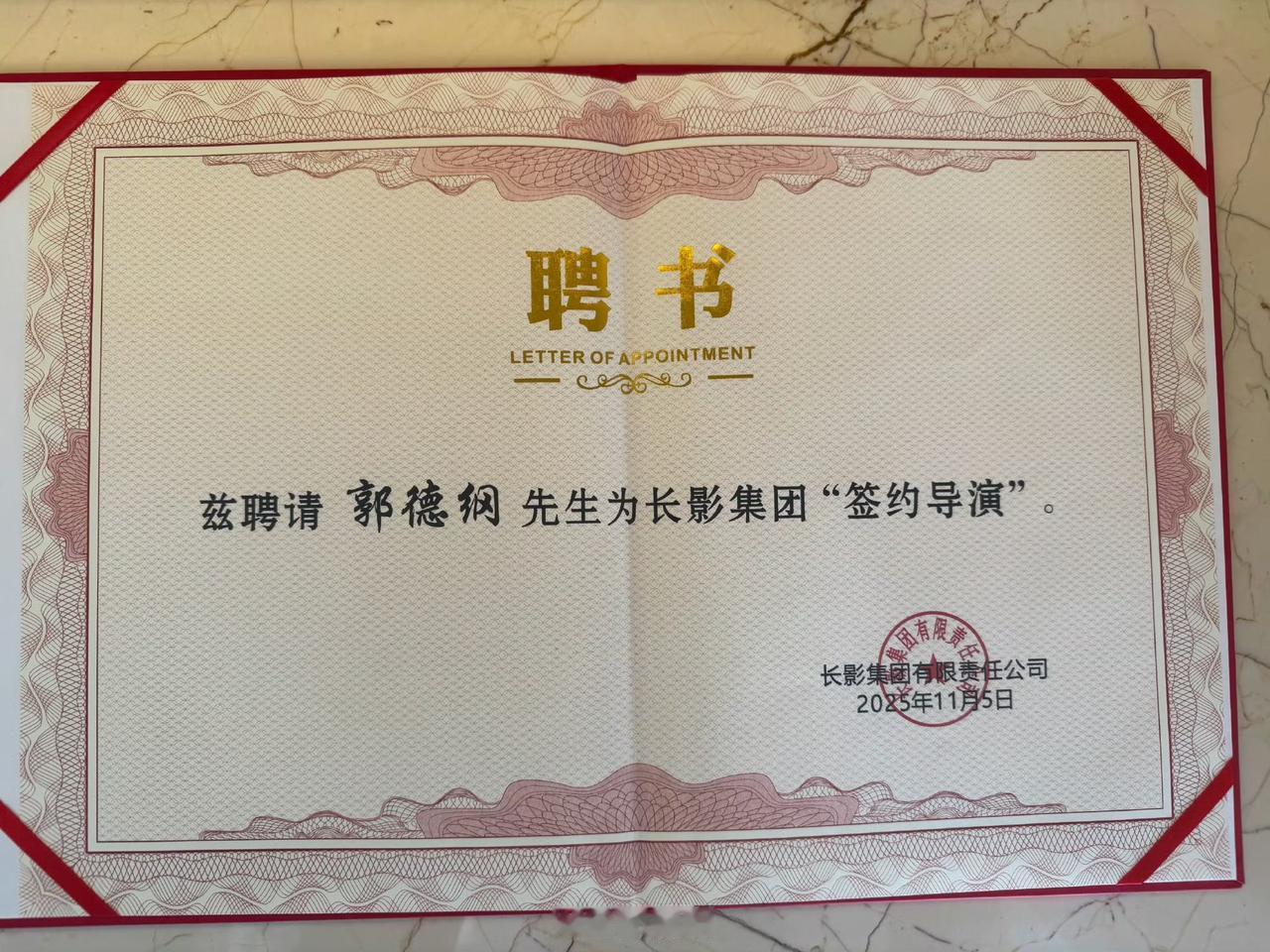 为什么总有人黑郭德纲郭德纲晒出五份聘书配文：