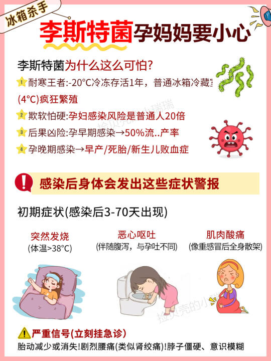 孕期一定要注意李斯特菌❗️这些东西尽量别吃