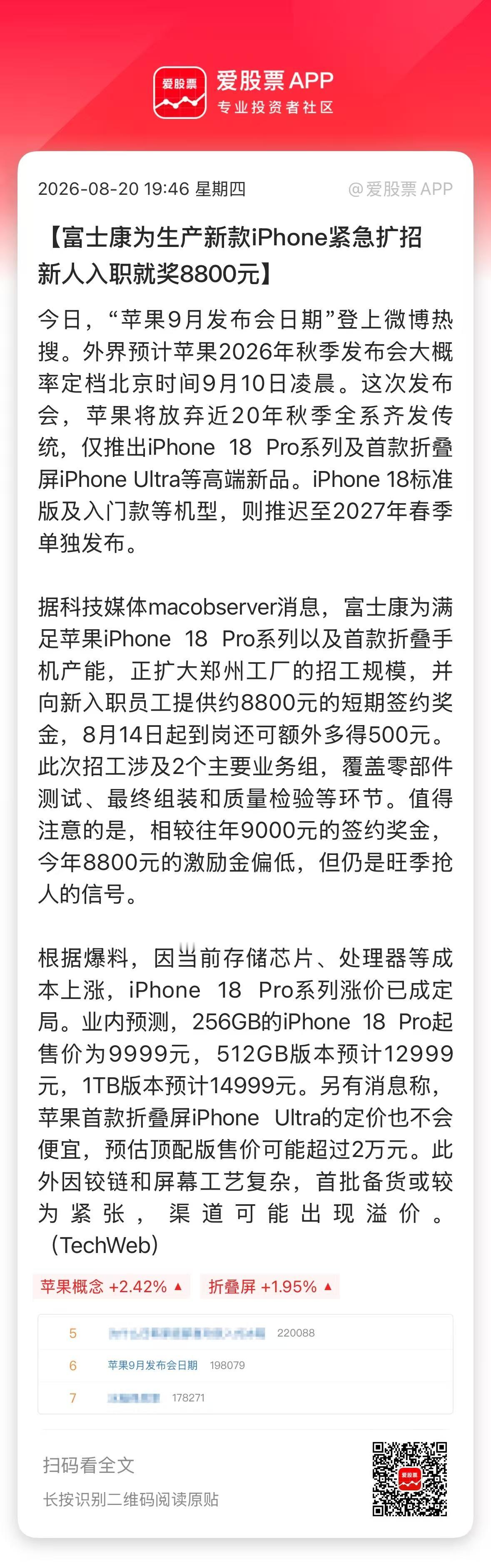 苹果秋季发布会锁定9月9日，苹果首款折叠屏要来了，新款iPhone也在加紧生产！