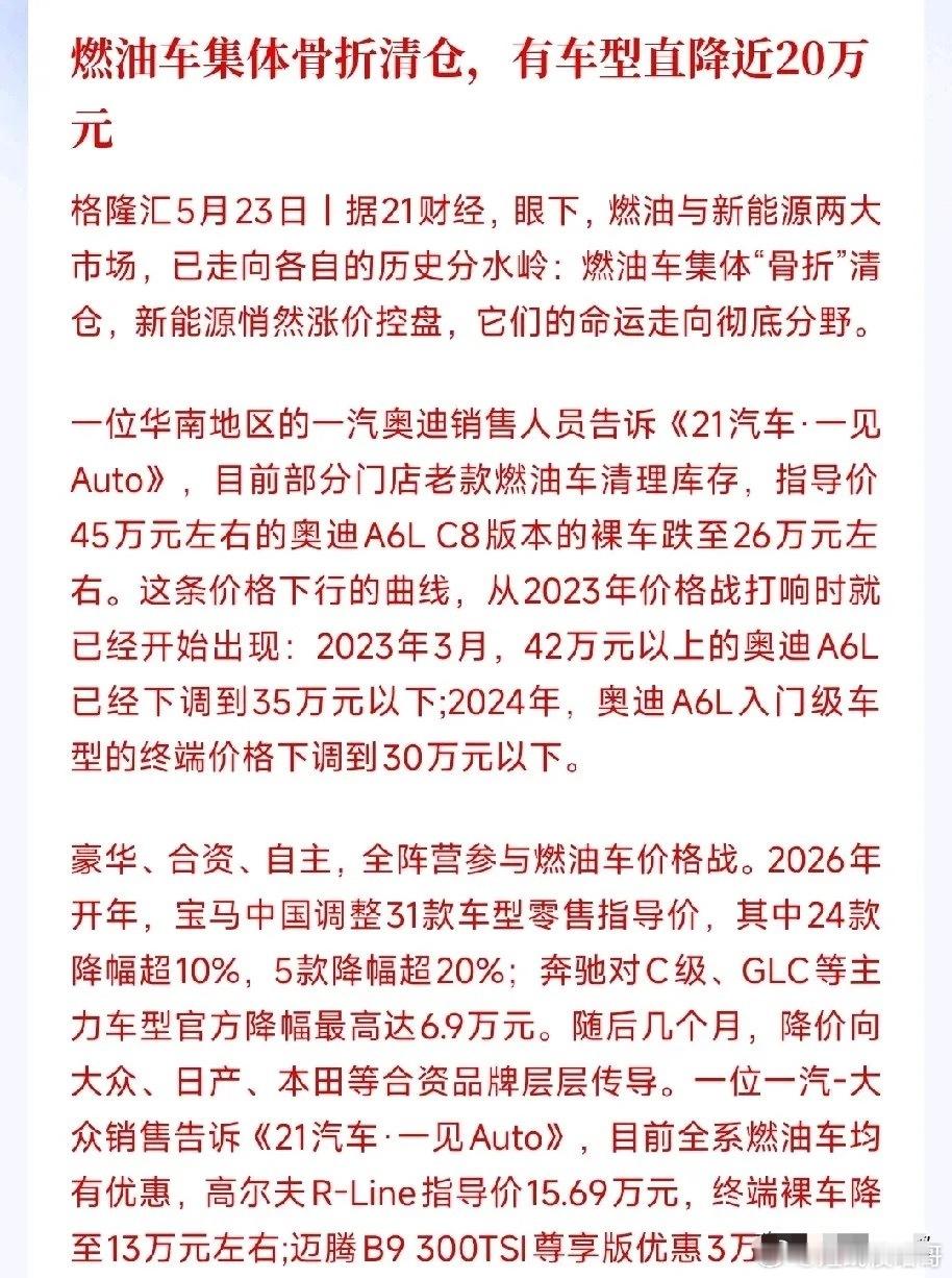 燃油车疯狂大降价，想买车的可以省下一大笔钱最近燃油车简直就是打骨折价，不管豪车、