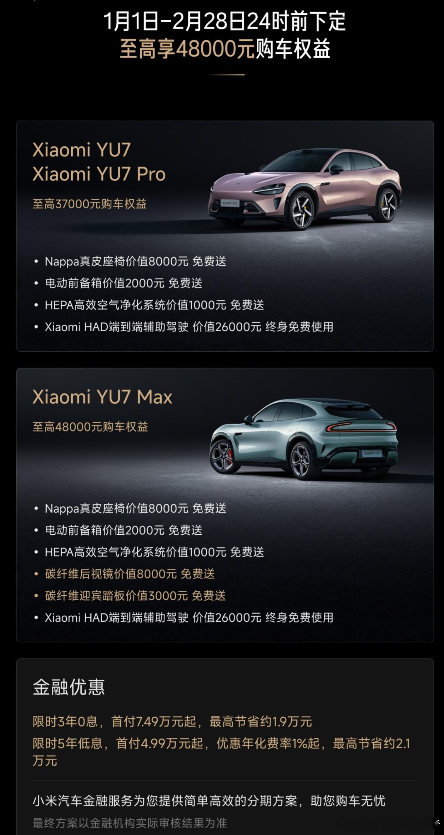 小米汽车今晚释放了一堆政策，可以解读下第一个是没有SU7参与，说明马上要改款，现