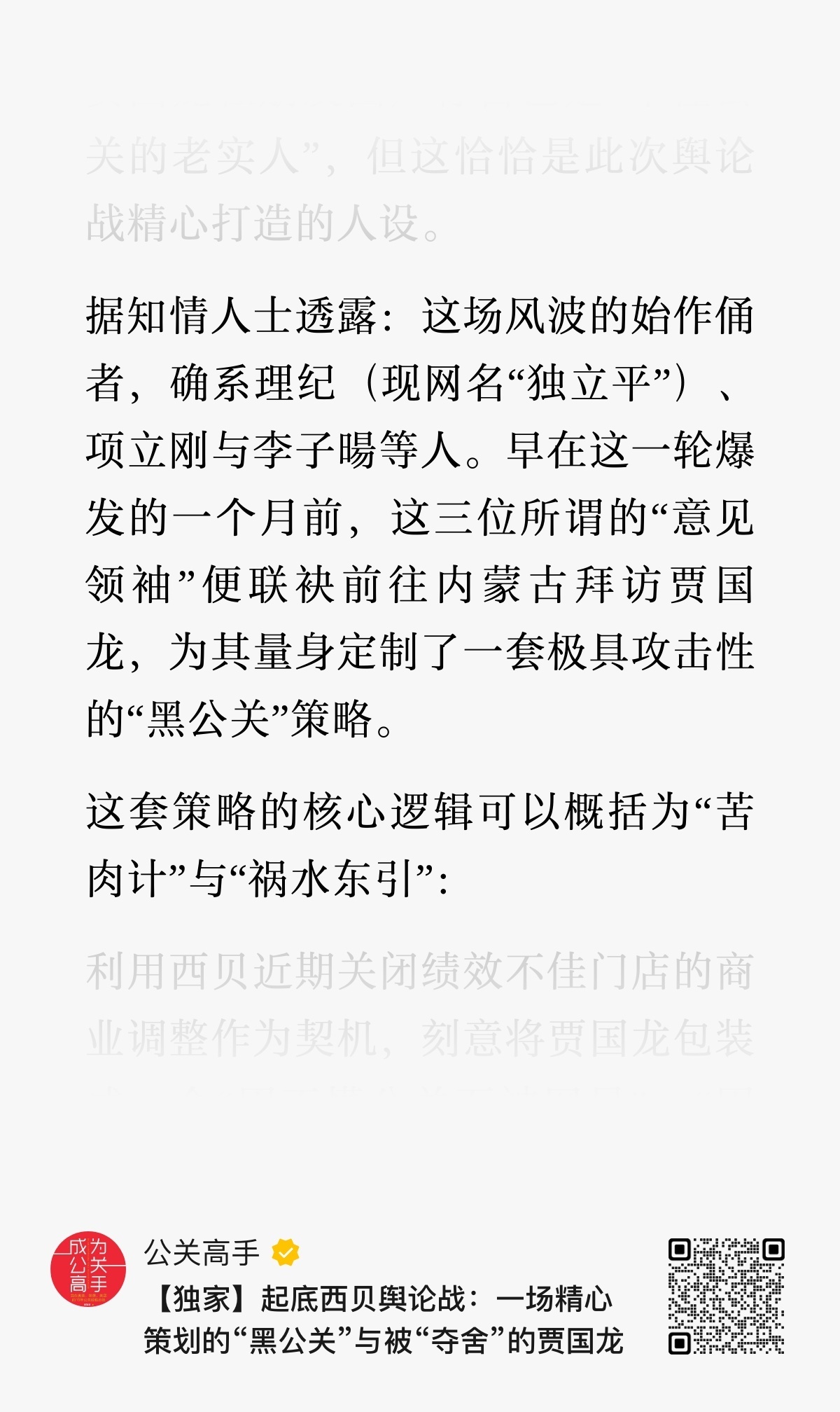 贾国龙，他们在耍你啊…… 