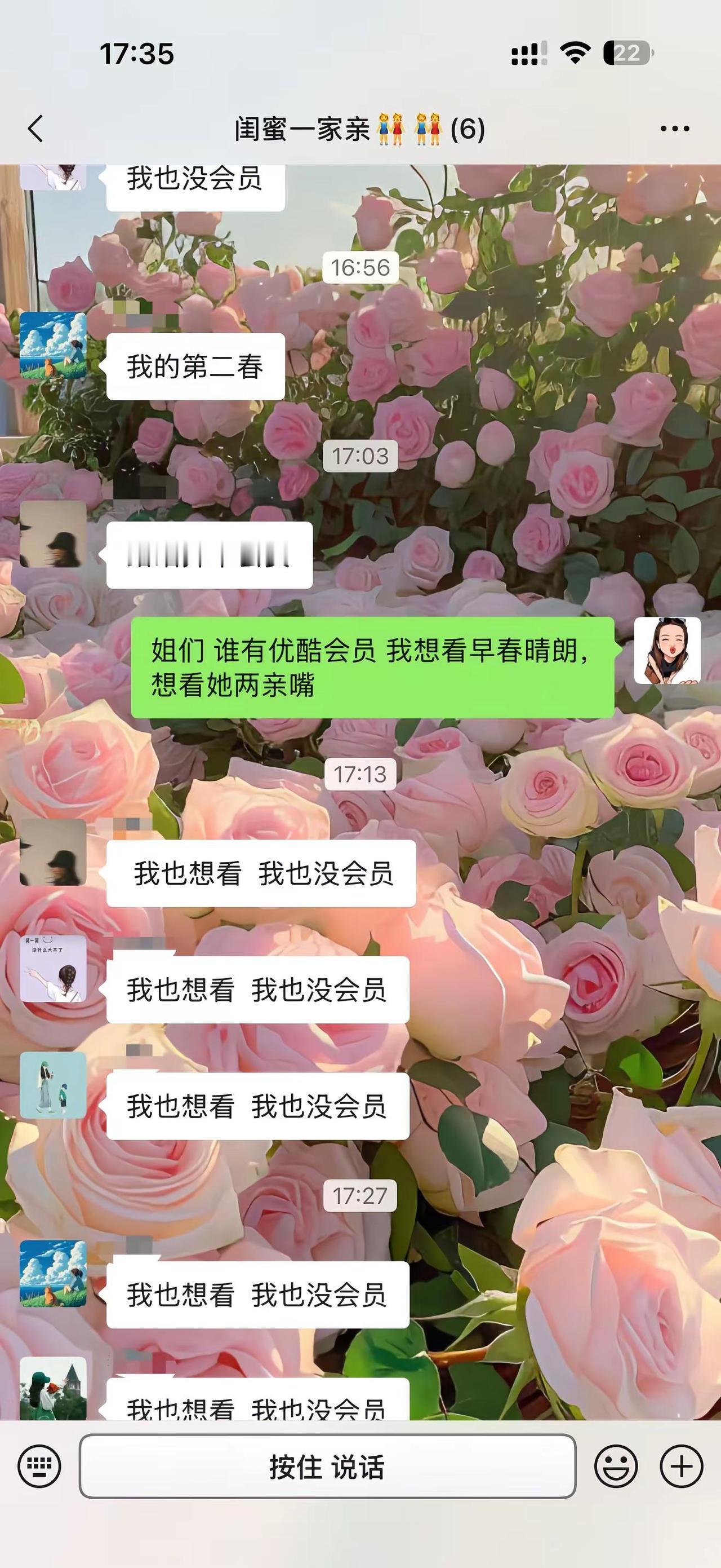 笑死我了，一群30➕的婆娘，人人都想看亲嘴，人人都没有会员，谁有会员，借我们看看