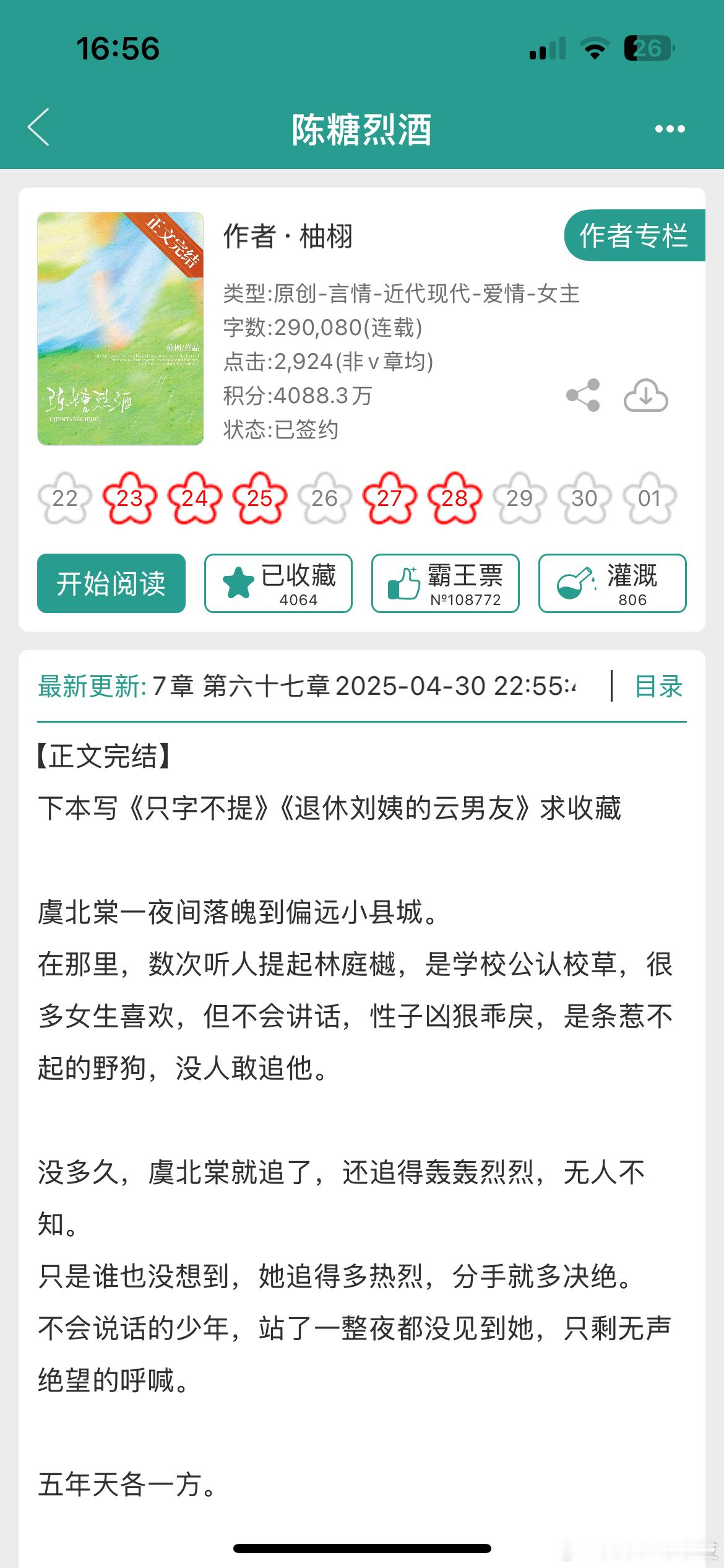 《陈糖烈酒》by柚栩破镜重圆/救赎向/酸甜口/正文完结继《野狗骨头》、《下雨天》