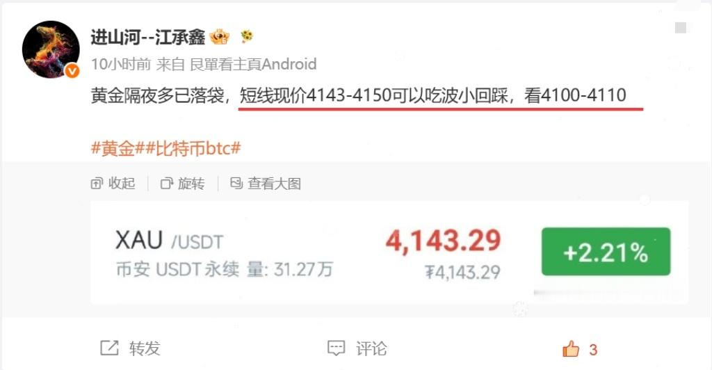 黄金，这个节奏如何？4050隔夜多至4140拿下90點落袋。4143的公开空刚刚