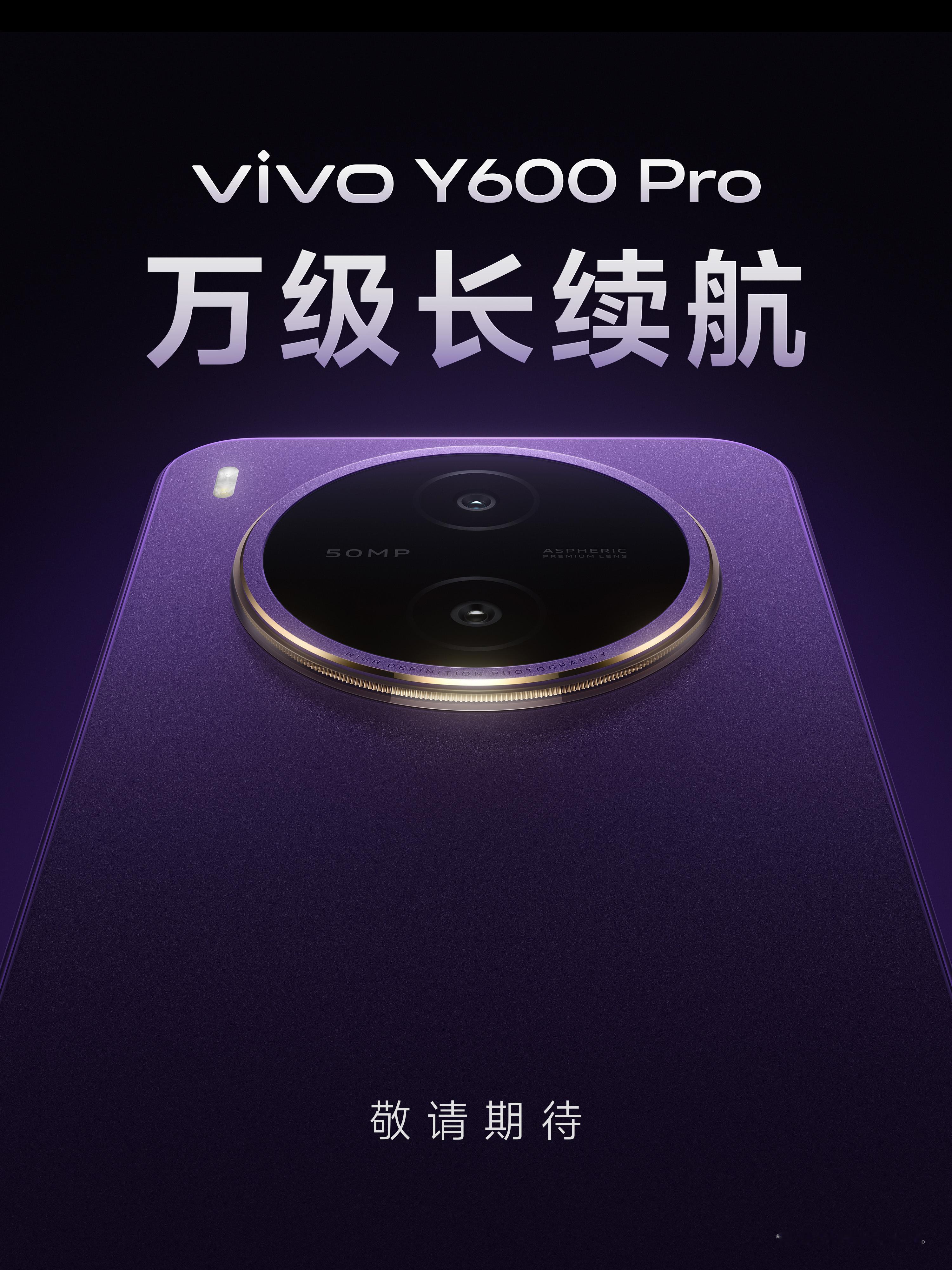 vivo Y600 Pro这个电池真的蛮顶的啊，直接给干到10000+🔋了紫色
