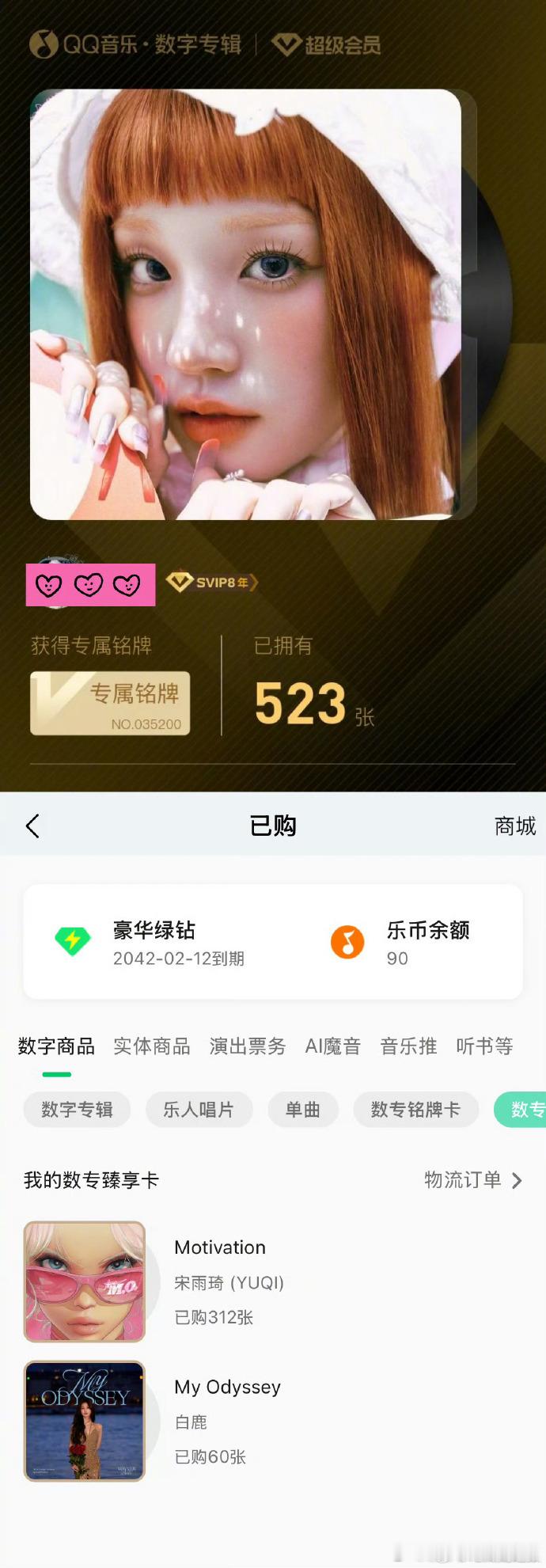 白鹿qq音乐等级是svip8白鹿买了835张宋雨琦专辑被白鹿 SVIP8+835