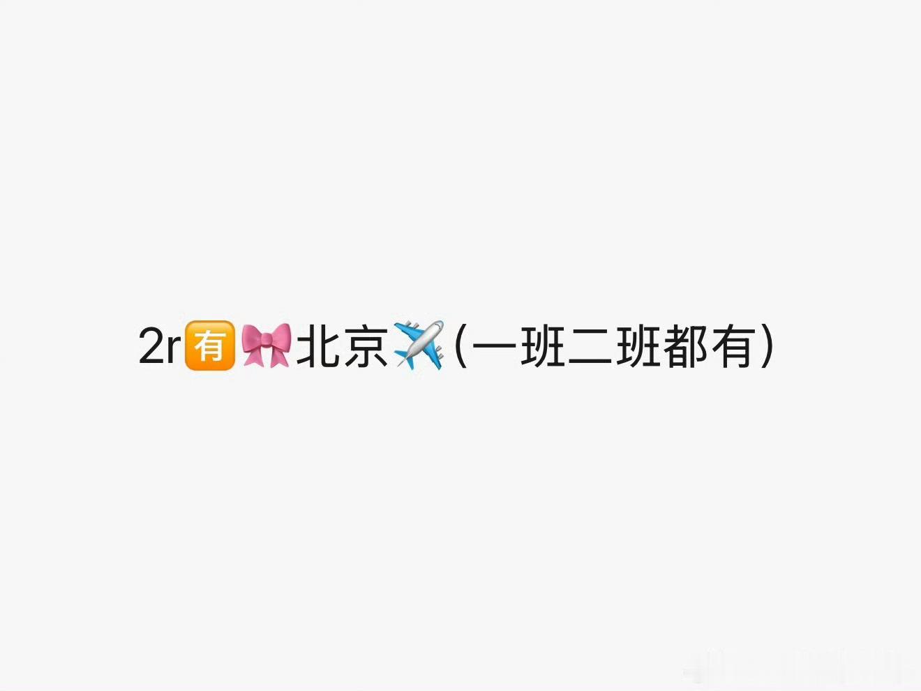 ？？？干啥去啊 