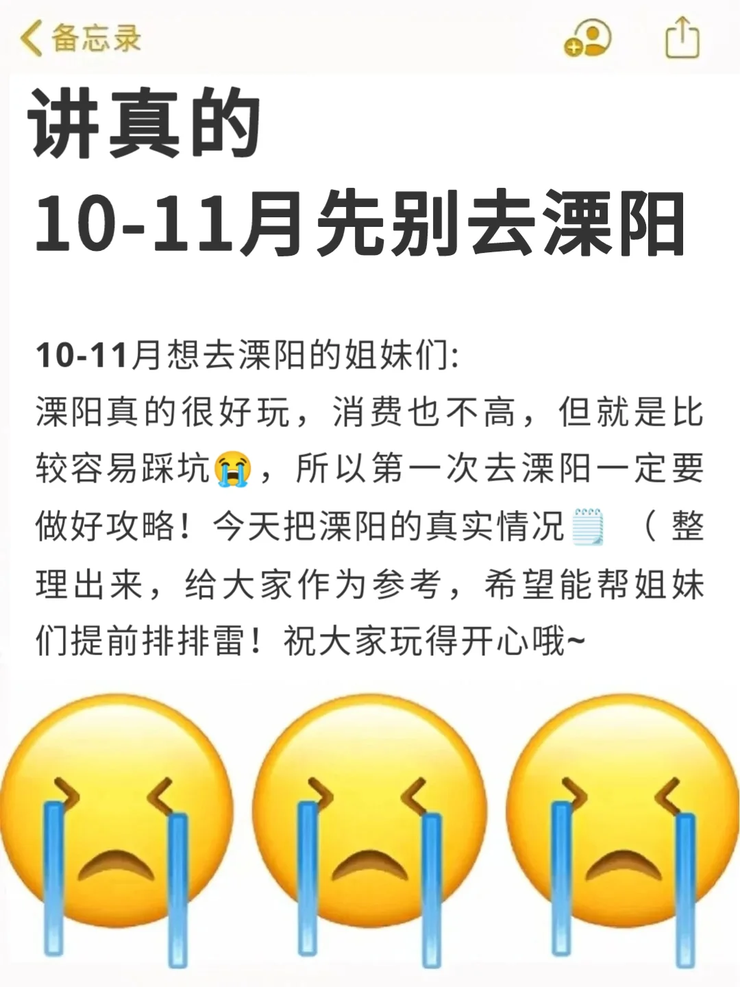 刚从溧阳团建回来!!我踩过的雷，大家别踩了