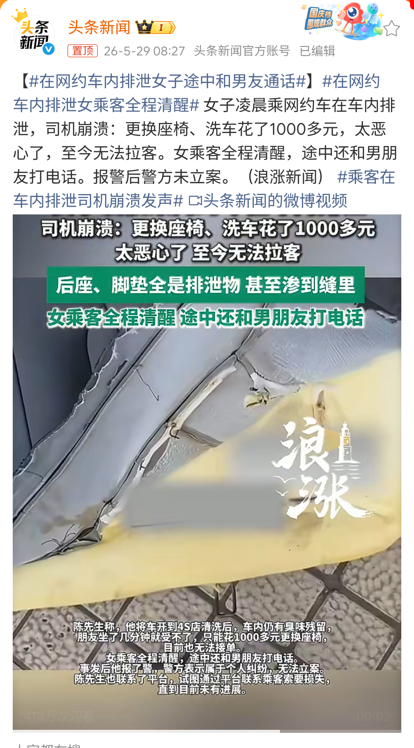 在网约车内排泄女子途中和男友通话啥？这年头还有那么无语的事