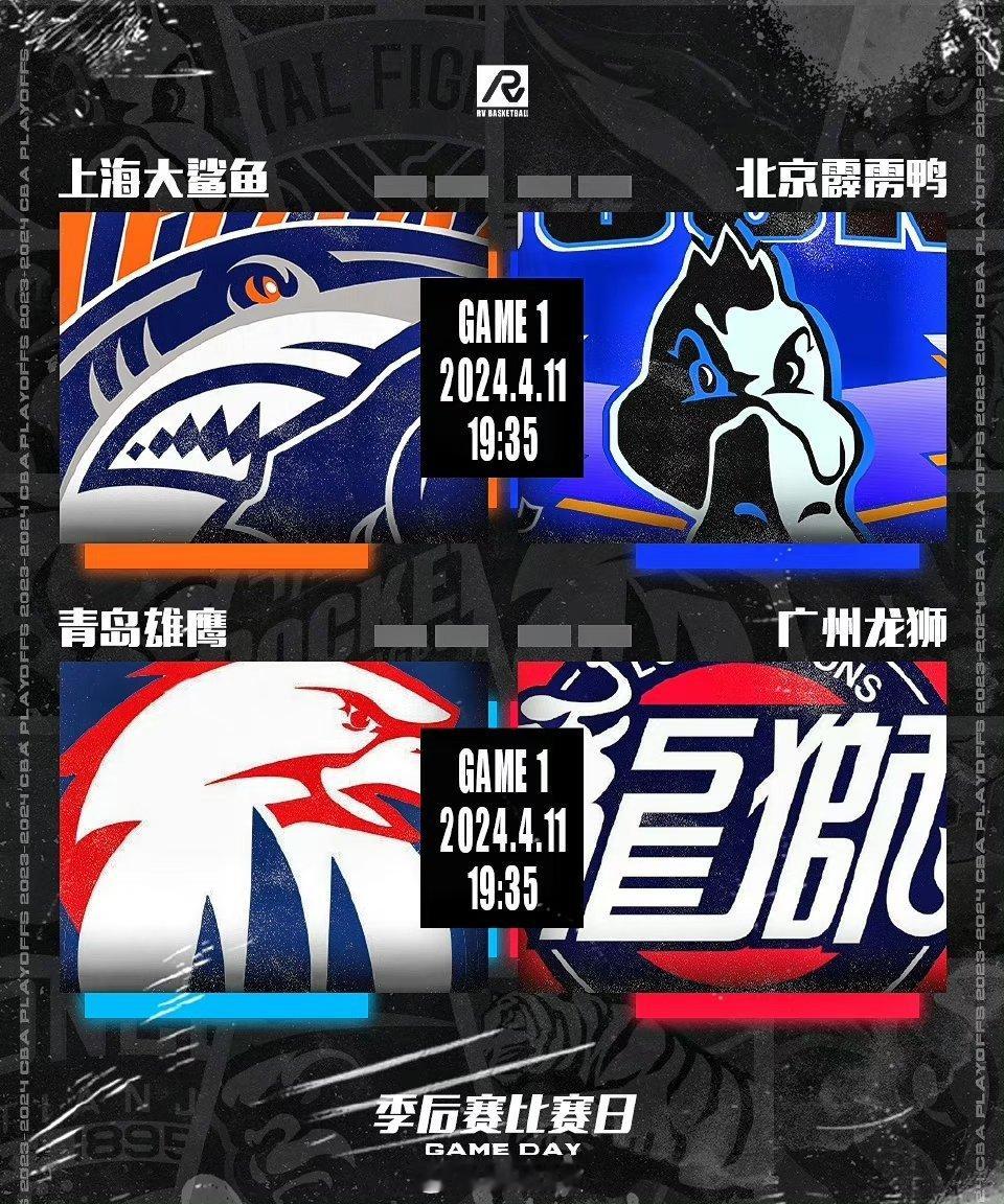 今晚比赛日。北上广大乱斗，年轻人vs年轻人，季后赛才是检验球星成色的舞台。关心了