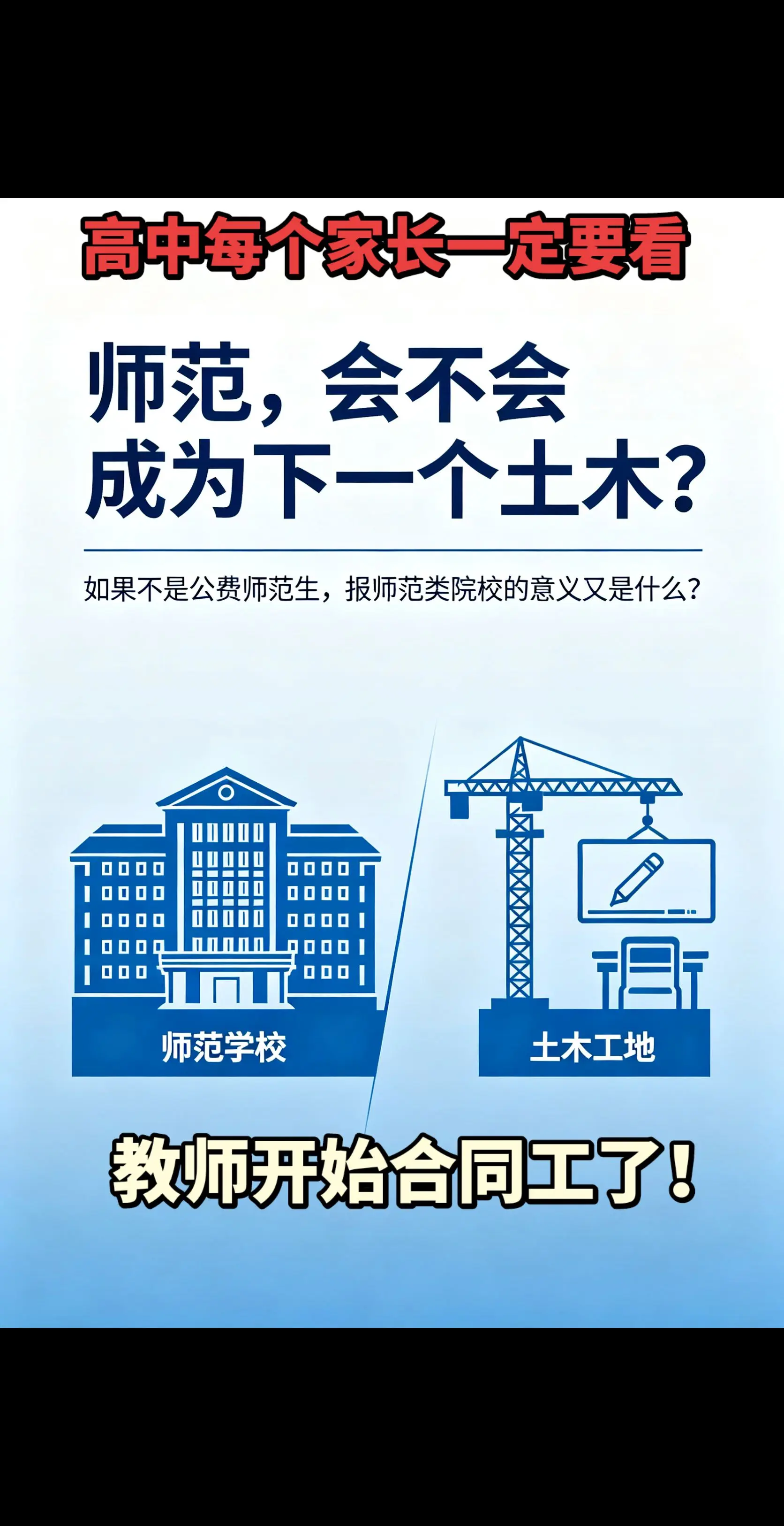 师范会不会是下一个土木。师范专业会不会是下一个土木？如果不是公费师范生...
