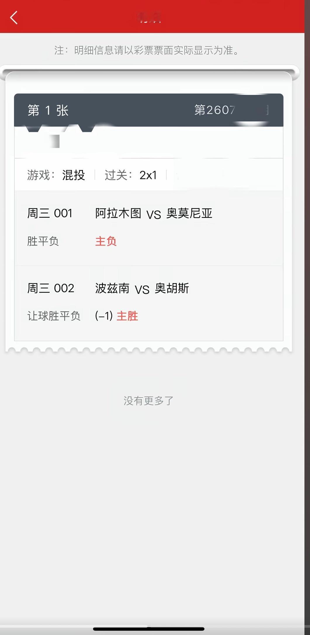 今日竞彩推荐：                                 