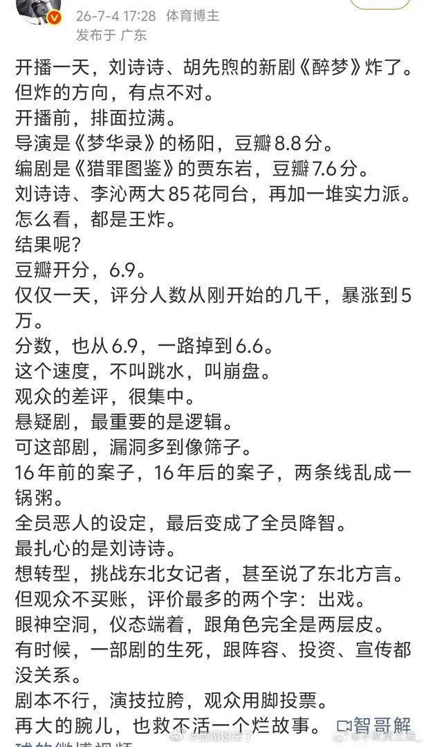 刘诗诗《醉梦》还没播吧，怎么就有黑通稿了这是在害怕什么 