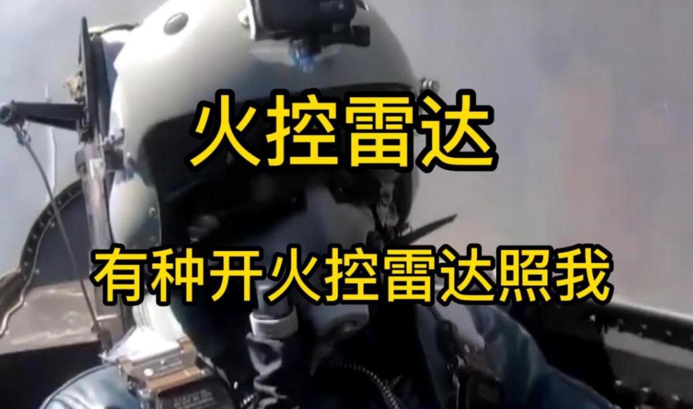 2023年4月环台军演，两岸战机海上对峙，台军飞行员喊话示弱，我方飞行员强硬回应
