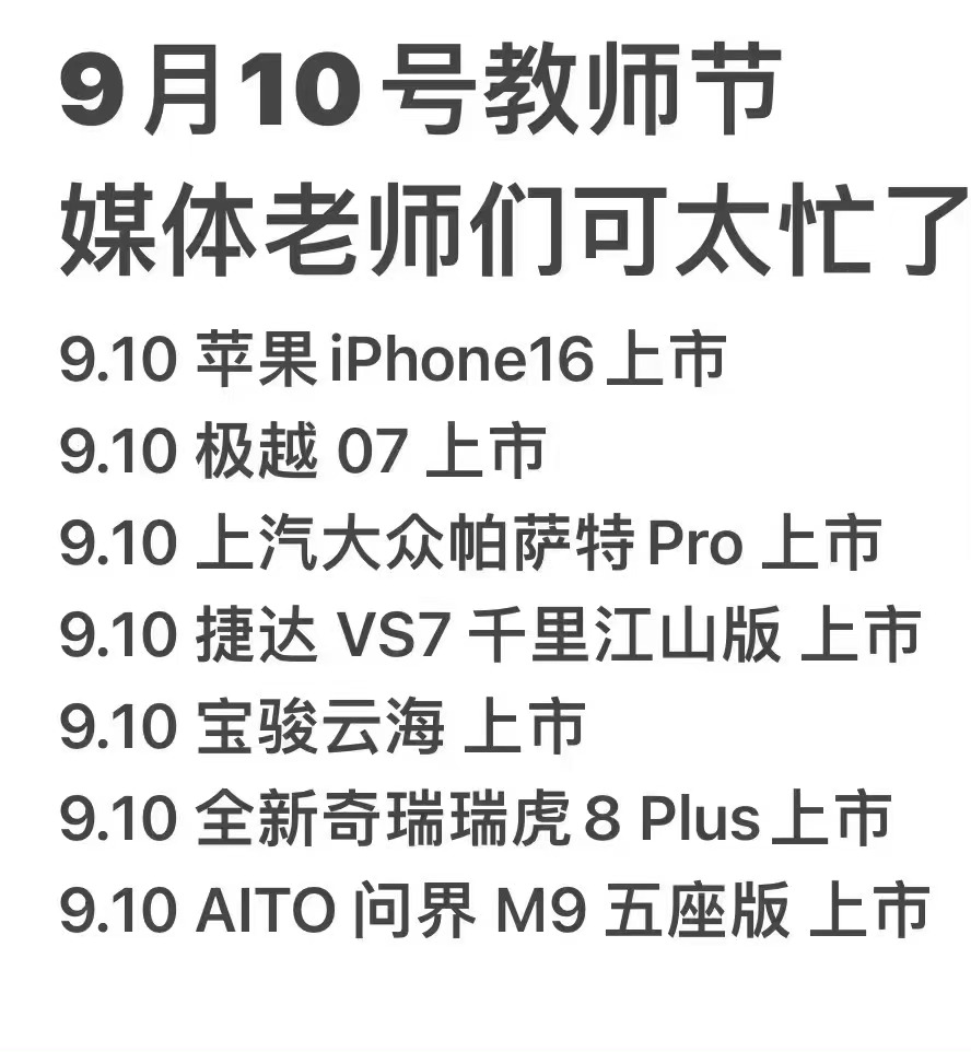 早上好[好运连连]#9月10号是什么好日子#扎堆发布新品啊[可爱]#新机来了# 