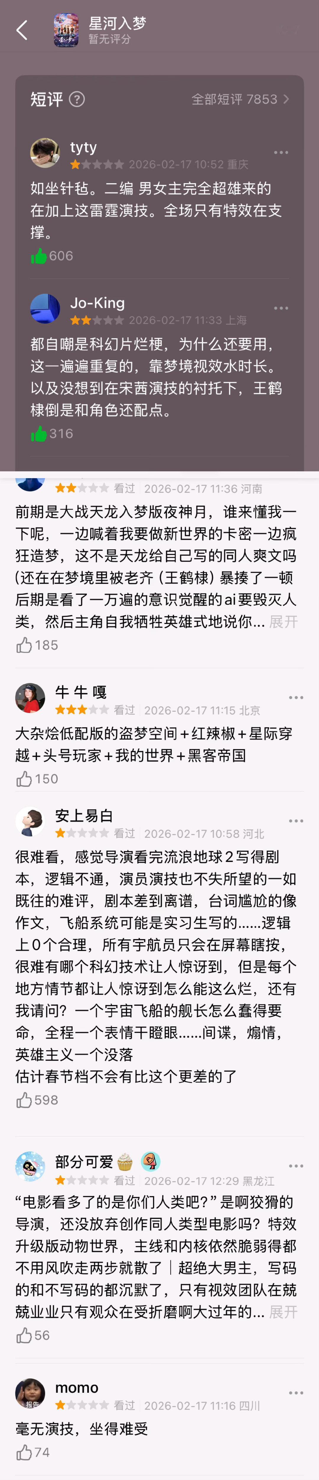 星河入梦 黑马啊我刷🫘和🍠都没多少人看呀….谁觉得是黑马了？ 