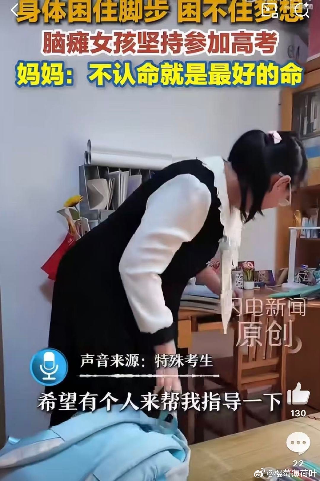 脑瘫女孩妈妈说不认命就是最好的命二十年康复苦读，脑瘫女孩一步步站上高考考场。妈妈