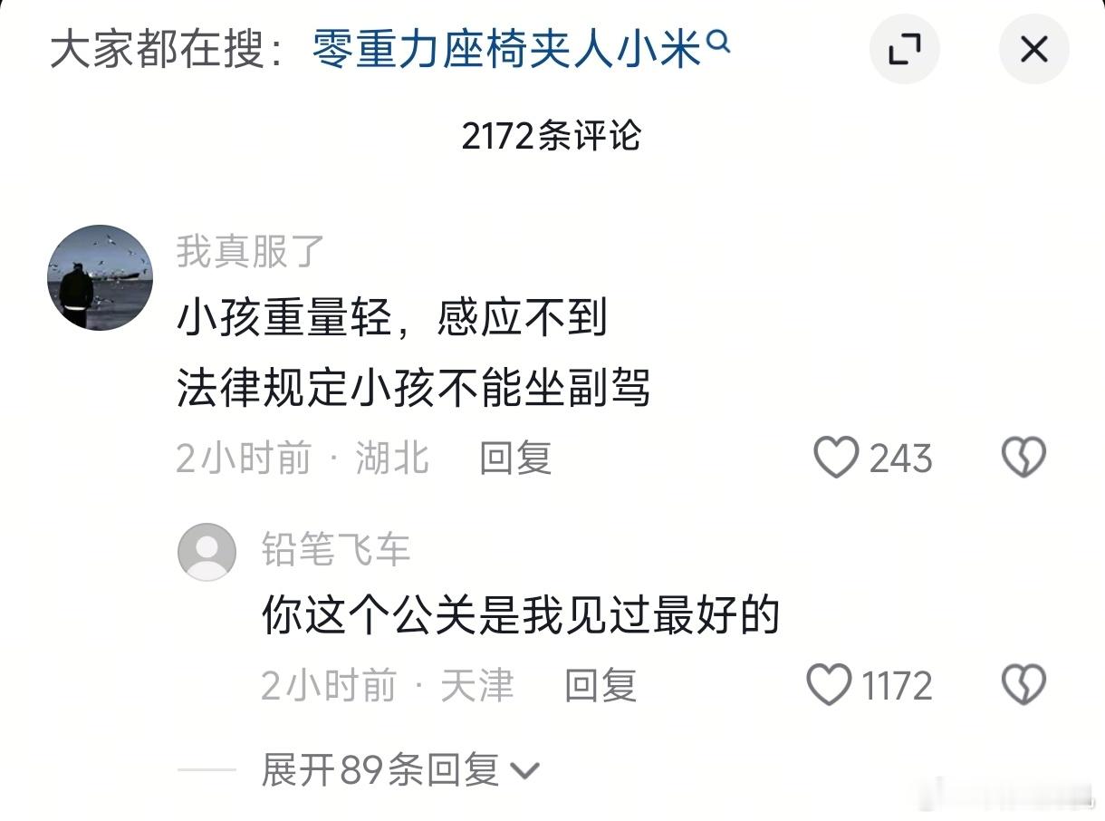 再次强调一遍，小米汽车的零重力座椅不会夹人，因为我试了下新款小米SU7 Max的