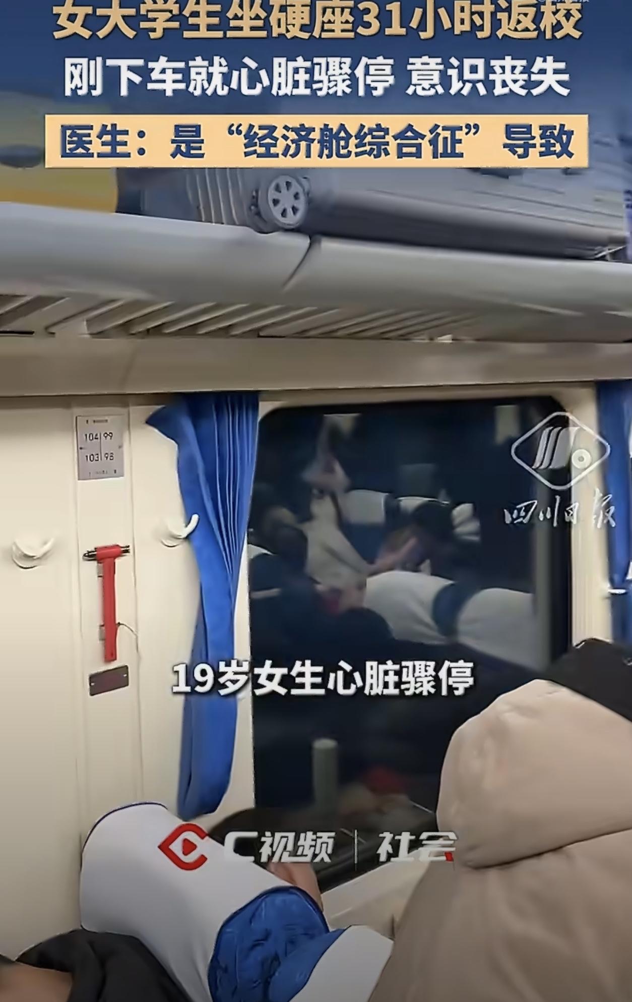 最近有件事看得人特别揪心，一位19岁的女大学生，为了返校坐了整整31小时的硬座火