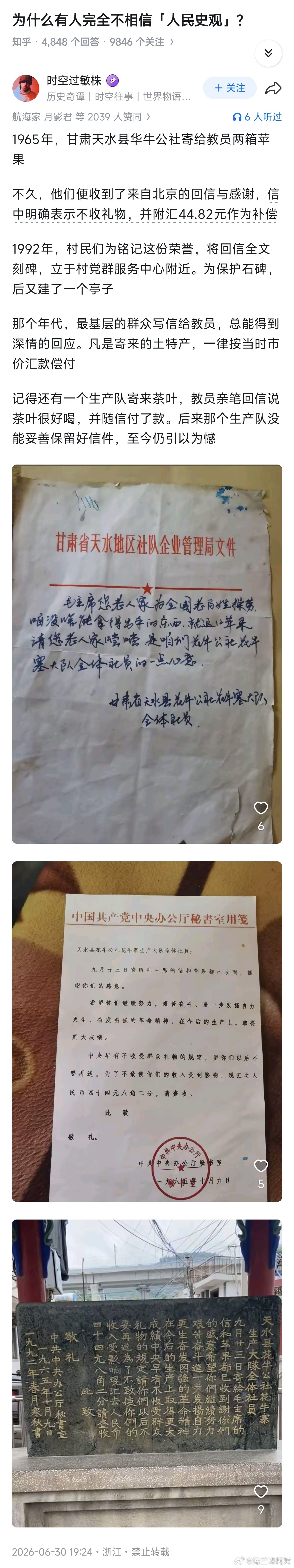 知乎真让我开眼界…1965年，甘肃人民公社给教员邮了两箱苹果北京方面不仅按实价给